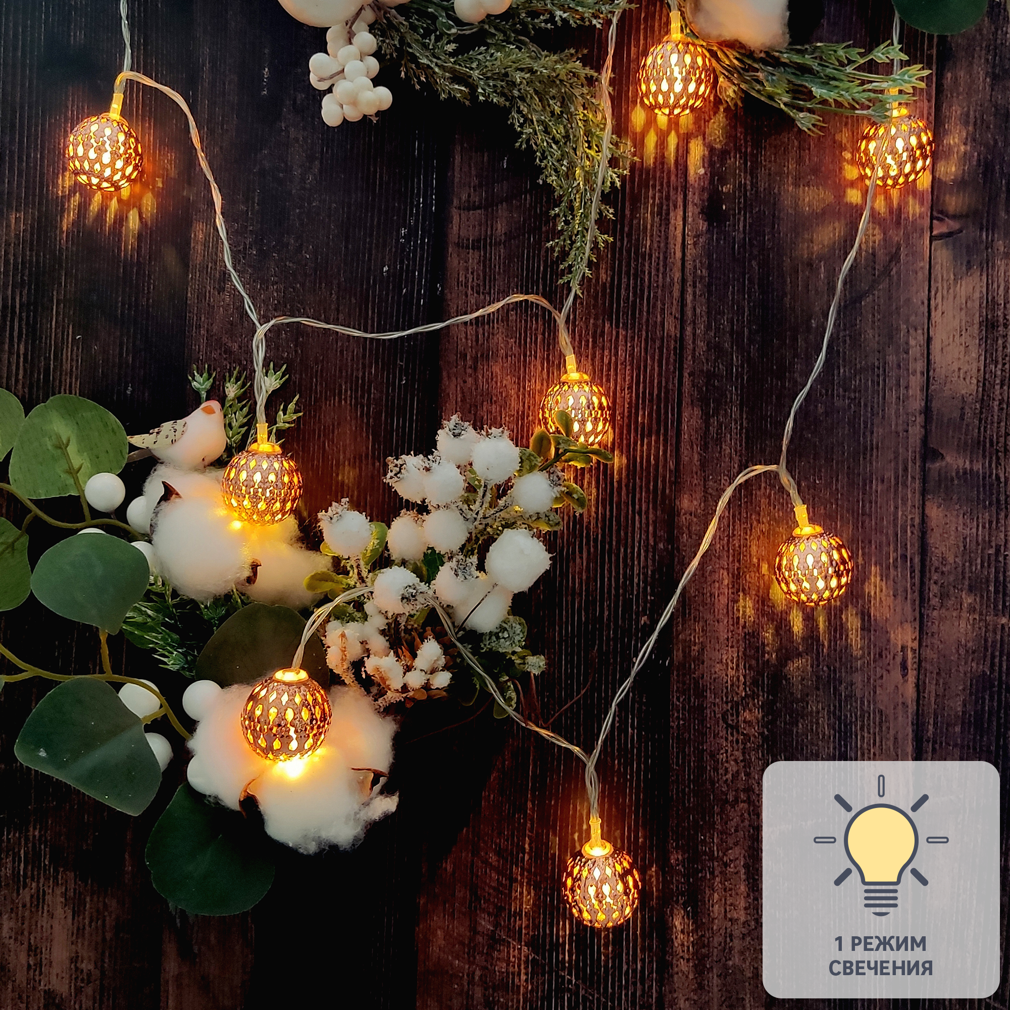 Изображение товара Электрогирлянда Шарики 1.3 м теплый белый свет