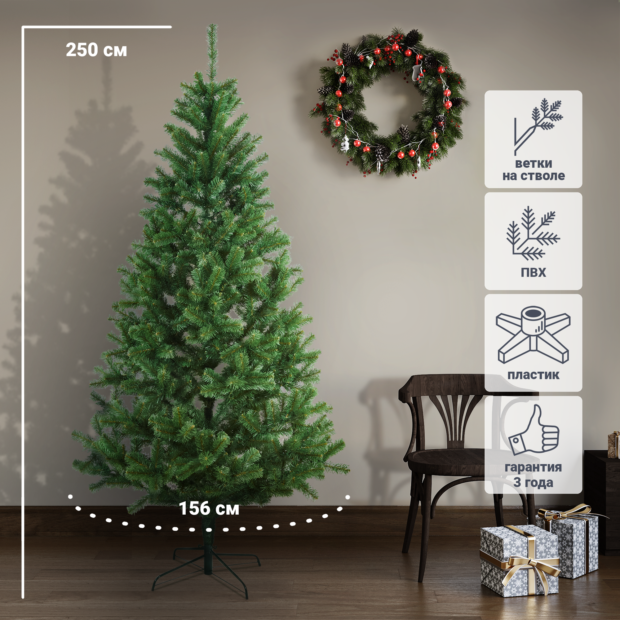 Изображение товара Ель новогодняя искусственная Пальмира 250 см