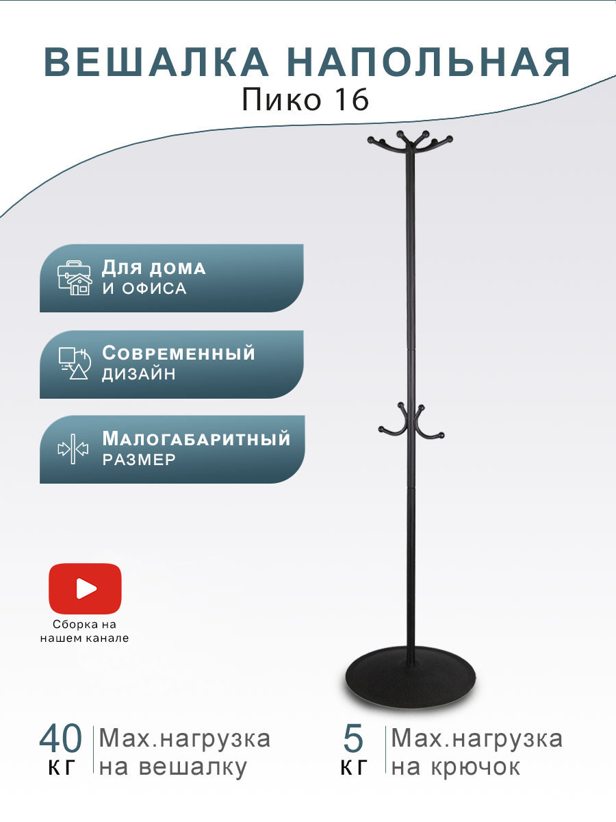 Изображение товара Металлическая напольная вешалка Мебелик 163x41x41 см черная надежная и стильная