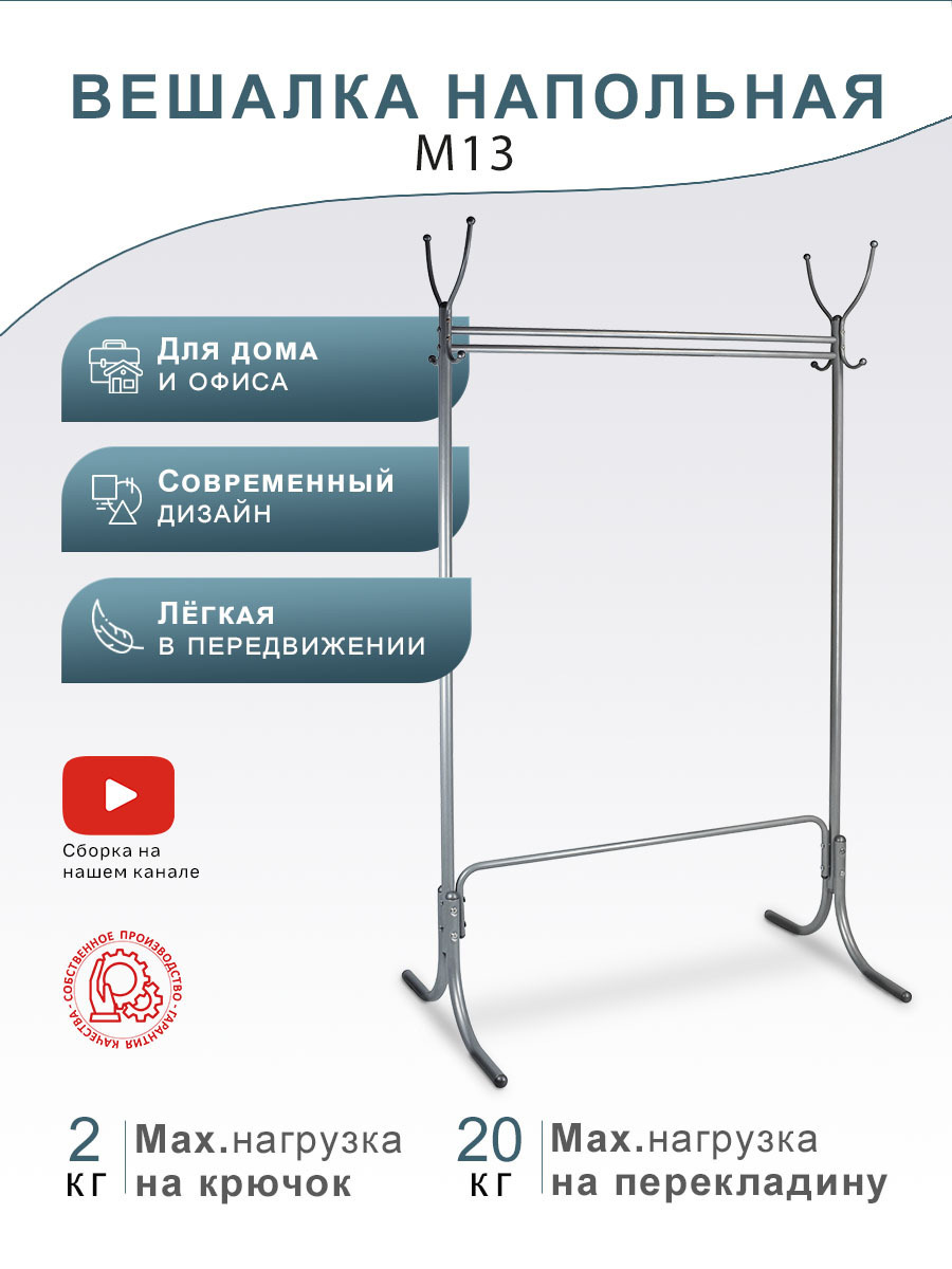 Изображение товара Напольная вешалка Мебелик Месье металл 106x192x71 см цвет серый 1505