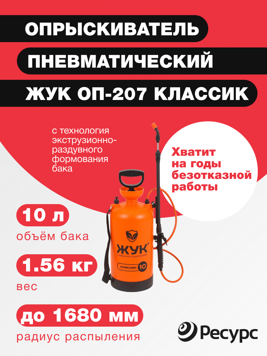 Изображение товара Опрыскиватель помповый сад на одно плечо Жук ОП-207 10 л оранжевый