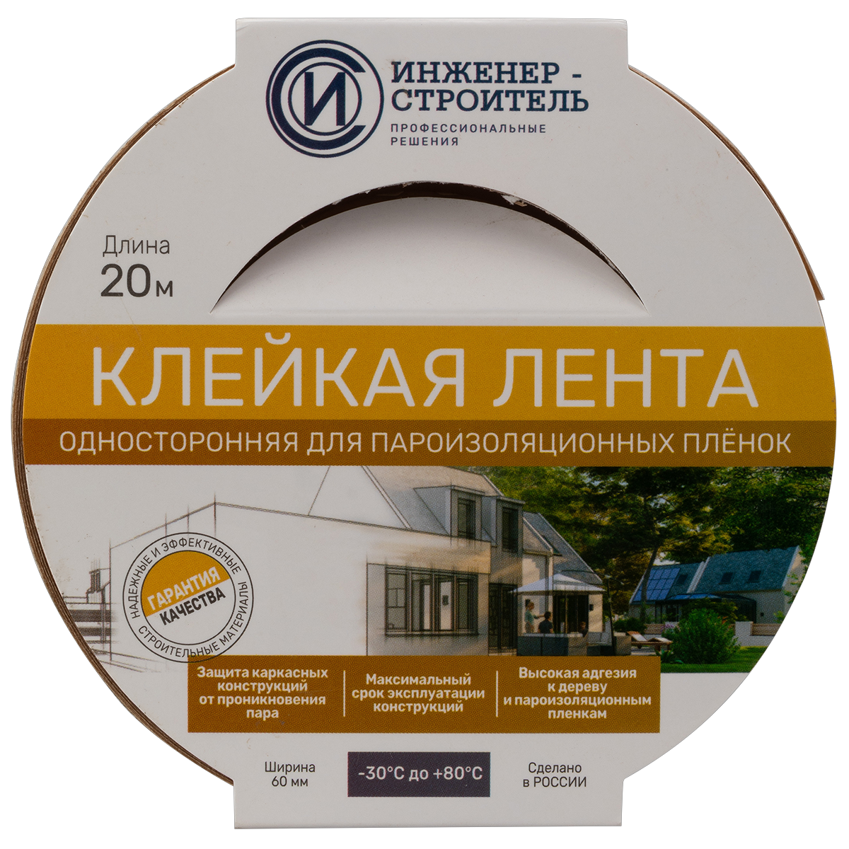 Лента соединительная для пароизоляционных плёнок 20 м