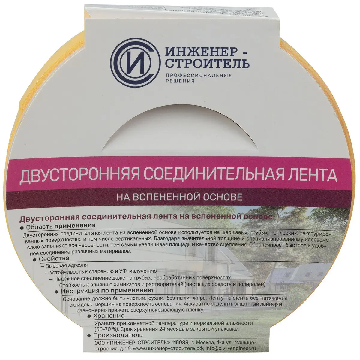Лента соединительная двухсторонняя на вспененной основе Инженер-строитель 25 мм х 10 м - 1
