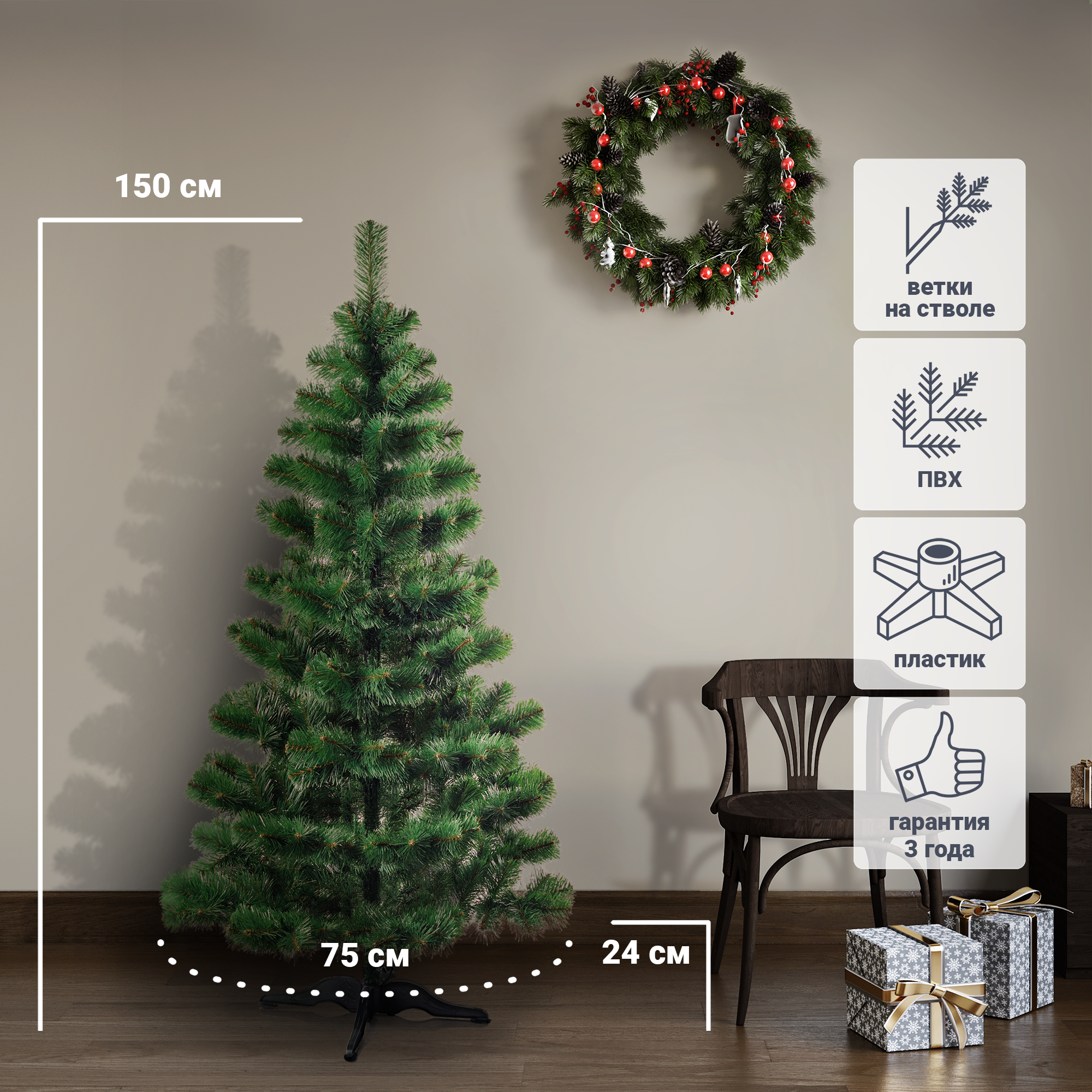 Изображение товара Искусственная елка Пальмира 150 см с металлической подставкой