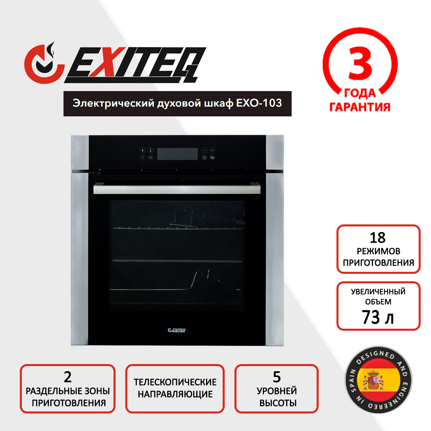 Изображение товара Электрический духовой шкаф EXITEQ EXO-103 black 60x59.5x54.5 см Встраиваемый