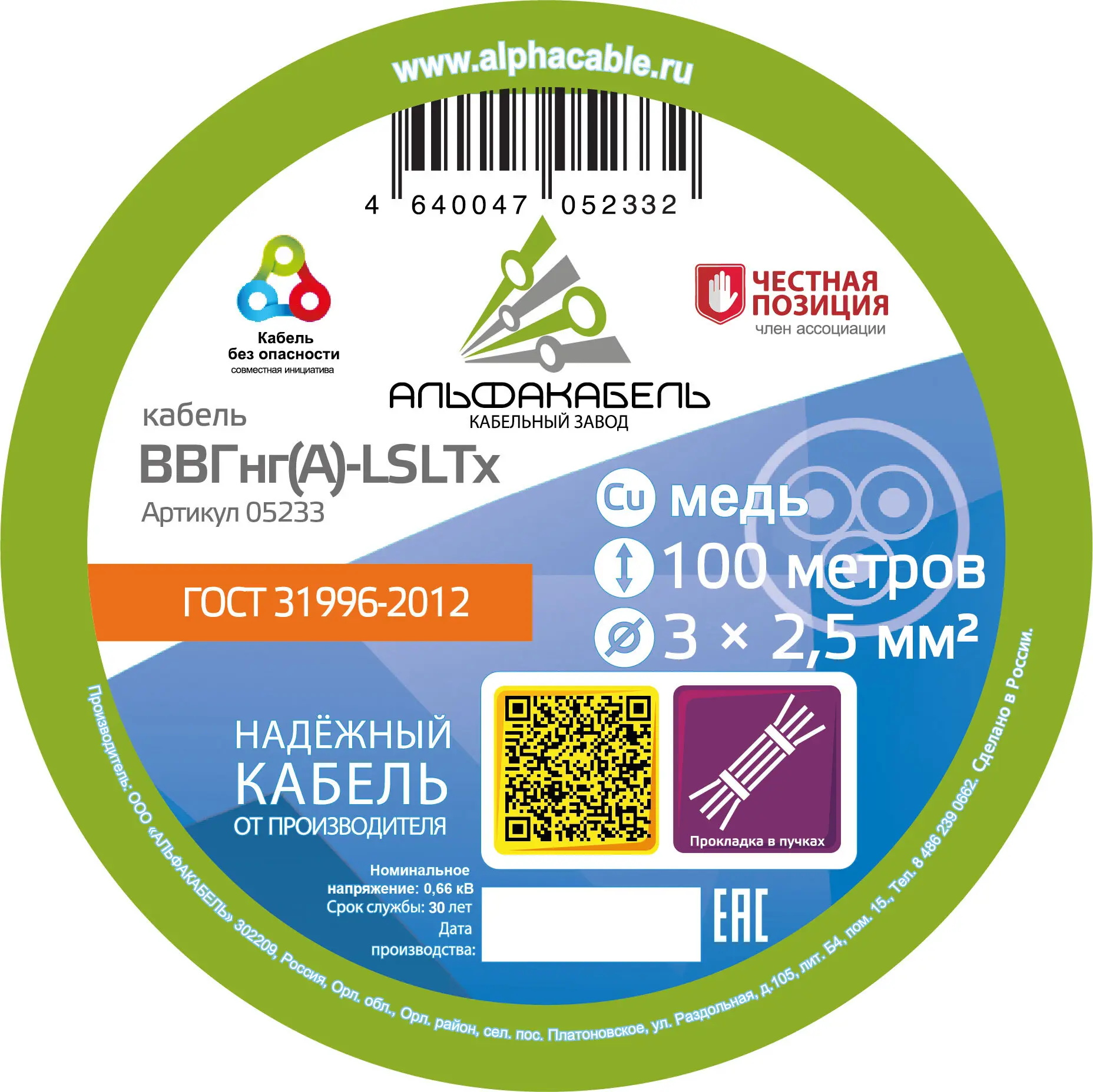 Кабель Альфакабель ВВГнг(A)-LSLTX 3x2.5 100 м ГОСТ - 1