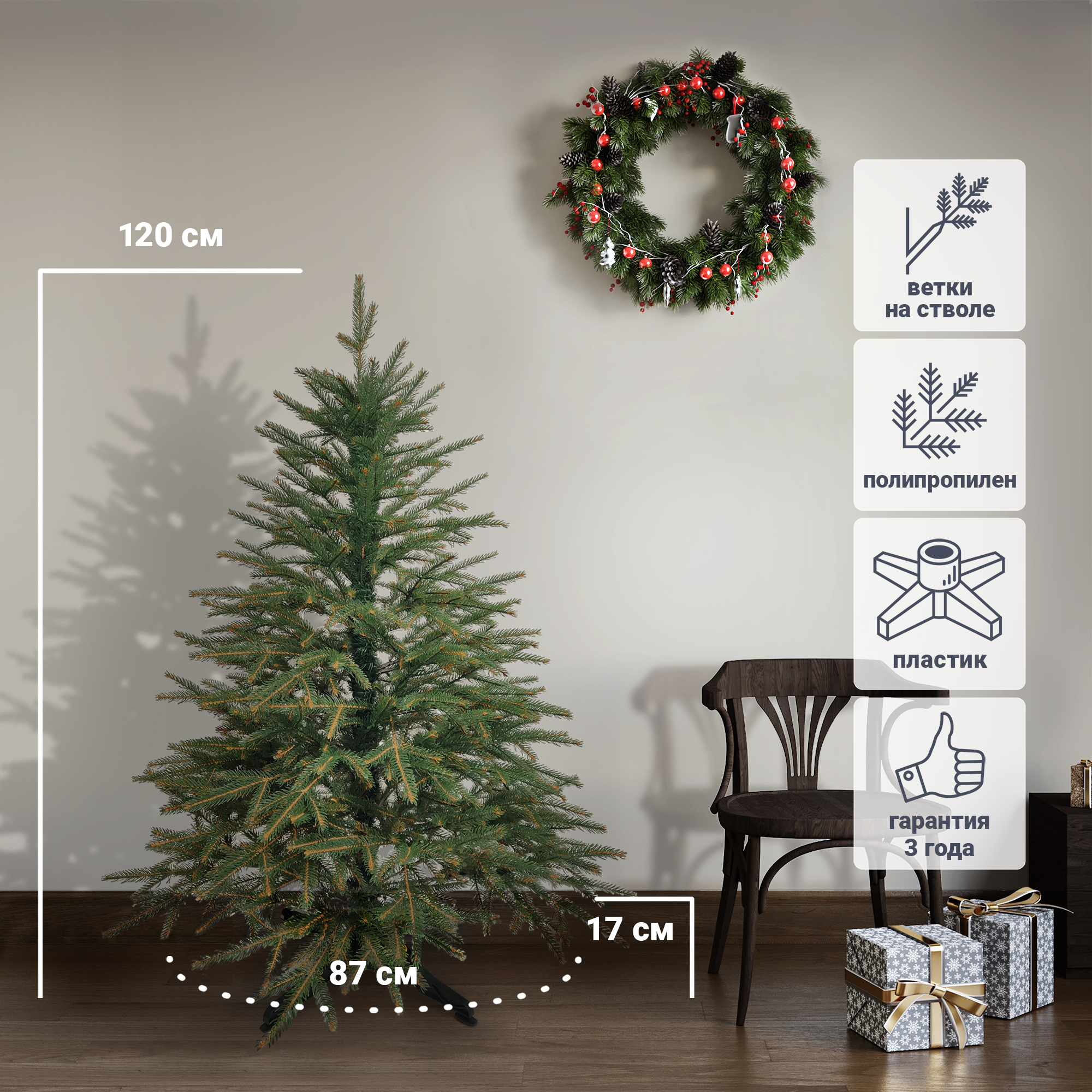 Изображение товара Ель новогодняя искусственная Джулия 120 см с откидными ветвями и гарантией 3 года