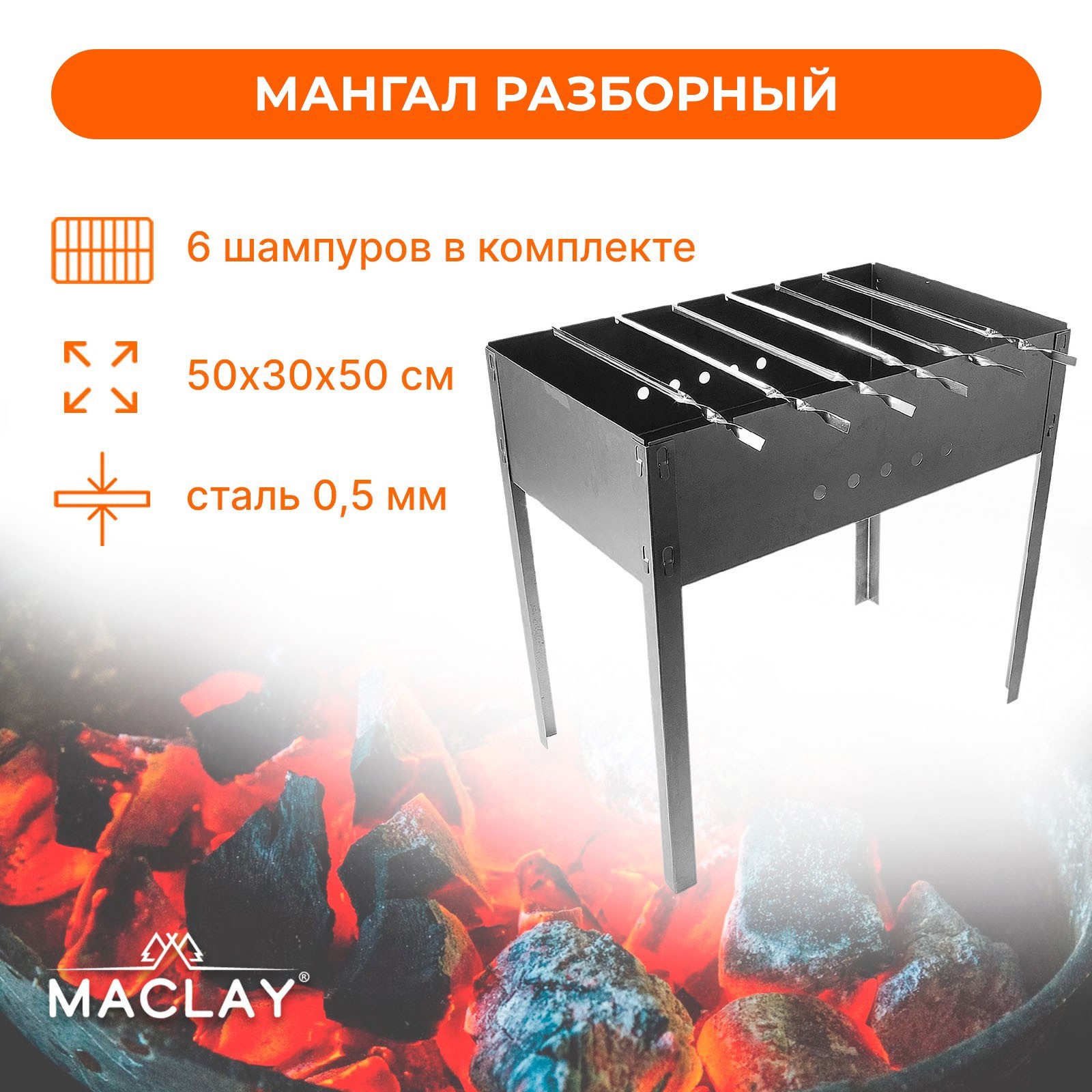 Изображение товара Мангал 707235 Стандарт 30x50 см сталь