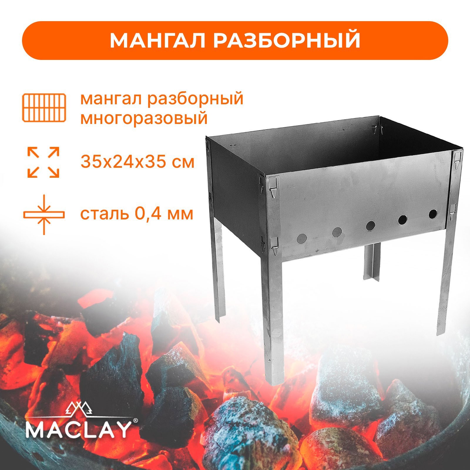 Изображение товара Мангал Искорка из стали 35x25x35 см с шампурами, надежный и легкий