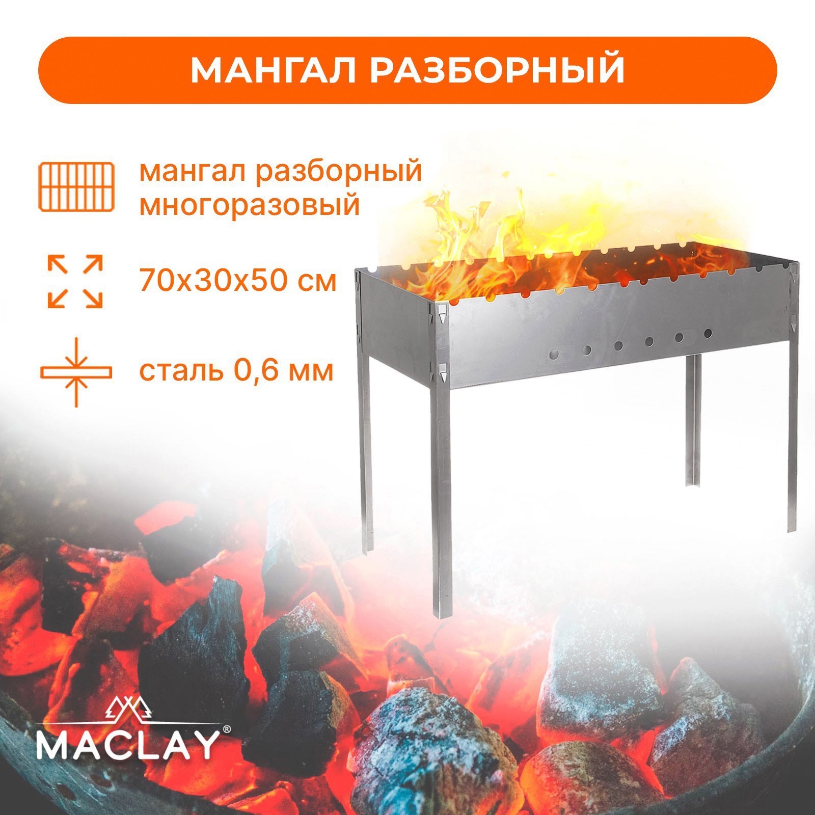 Изображение товара Мангал 1101900 Профи 30x70 см сталь Изображение товара Мангал 1101900 Профи 30x70 см сталь