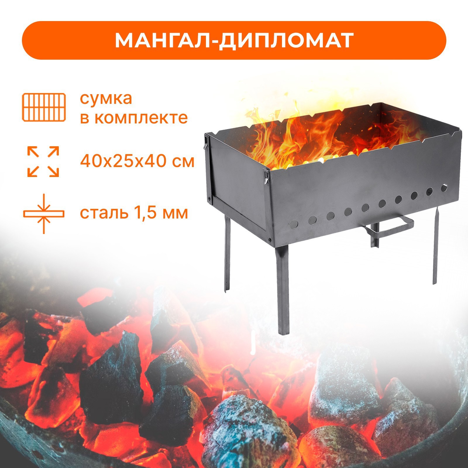 Изображение товара Мангал 4223955 25x40 см сталь