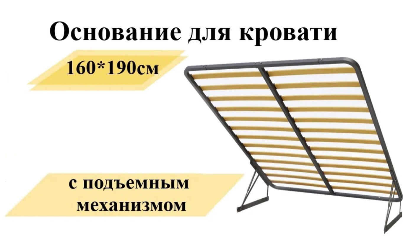 Изображение товара Основание с подъемным механизмом Элимет 160x190 см металл цвет черный