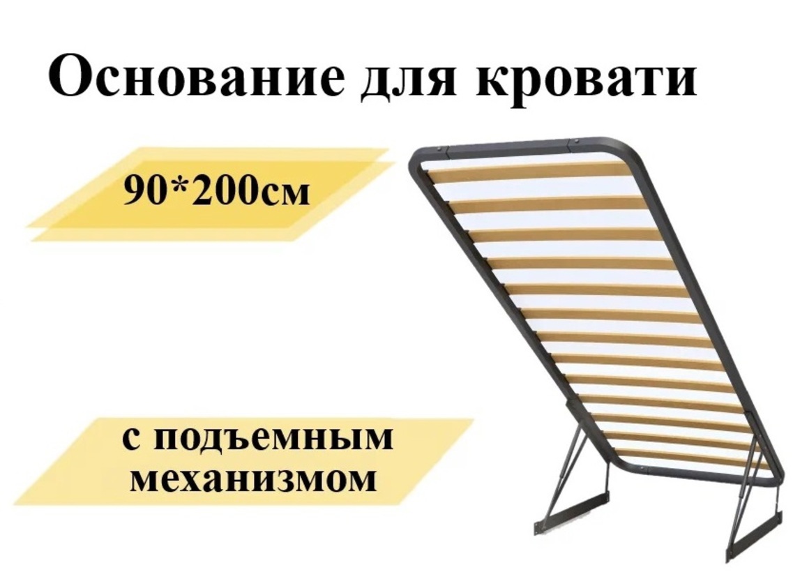 Изображение товара Основание для кровати с подъемным механизмом Элимет 90x200 см металл черный