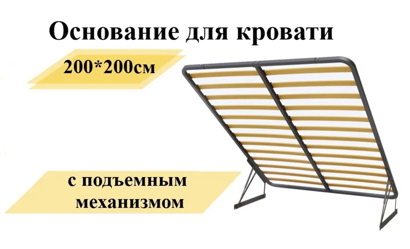 Изображение товара Основание для кровати с подъемным механизмом Элимет 200x200 черное металл