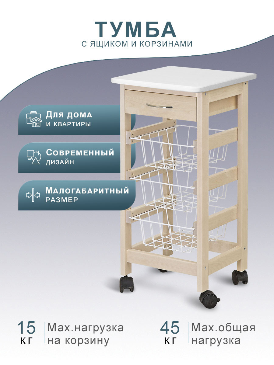 Изображение товара Этажерка с ящиками Мебелик 37x75x37 см из натурального дерева с корзинами