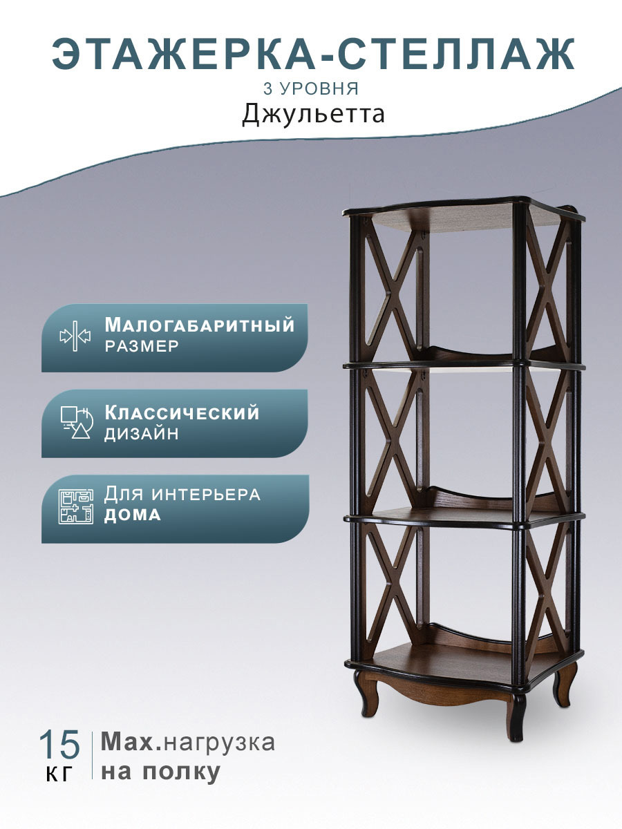 Изображение товара Стеллаж Мебелик Джульетта 50x131x40.4 см из МДФ ореховый цвет