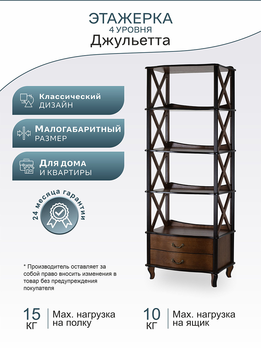 Изображение товара Этажерка с ящиками Мебелик Джульетта-4 75x202x42 см 2 ящика МДФ цвет орех