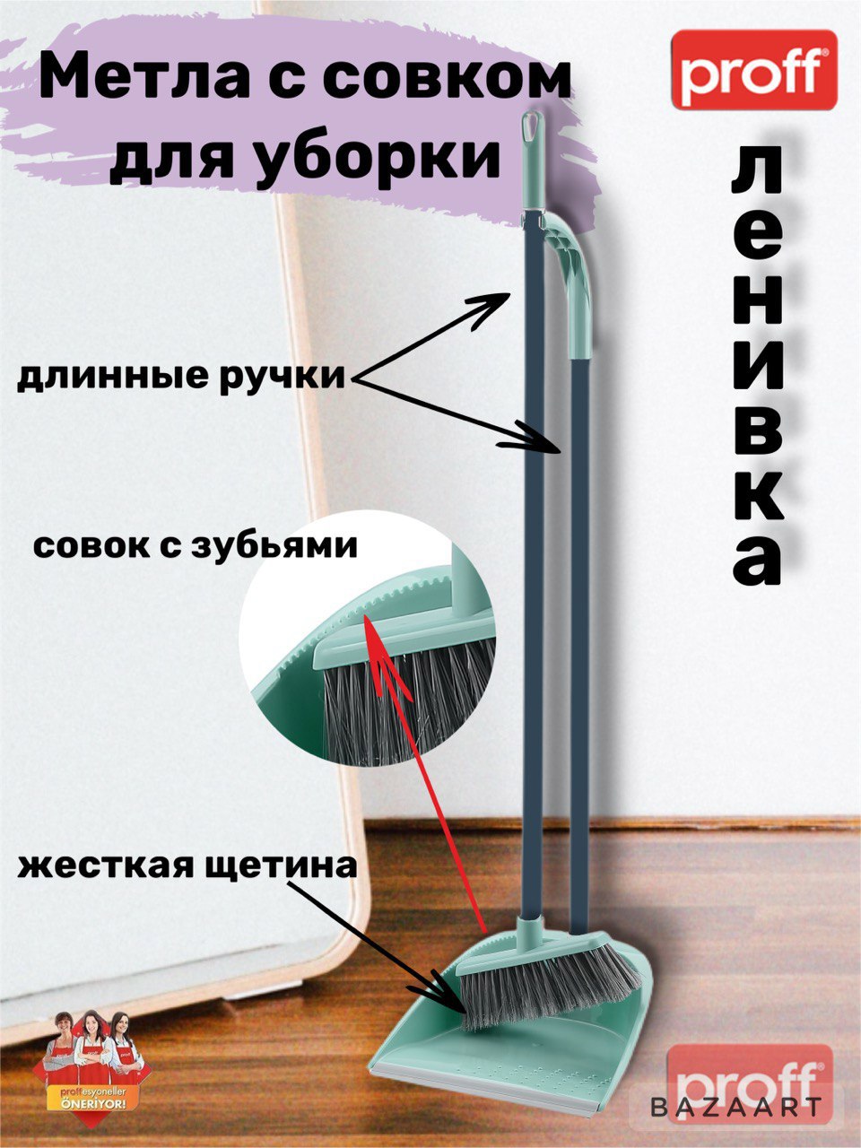 Изображение товара Совок и щетка с длинной ручкой Proff Ленивка УИ-2601217з пластиковая Изображение товара Совок и щетка с длинной ручкой Proff Ленивка УИ-2601217з пластиковая