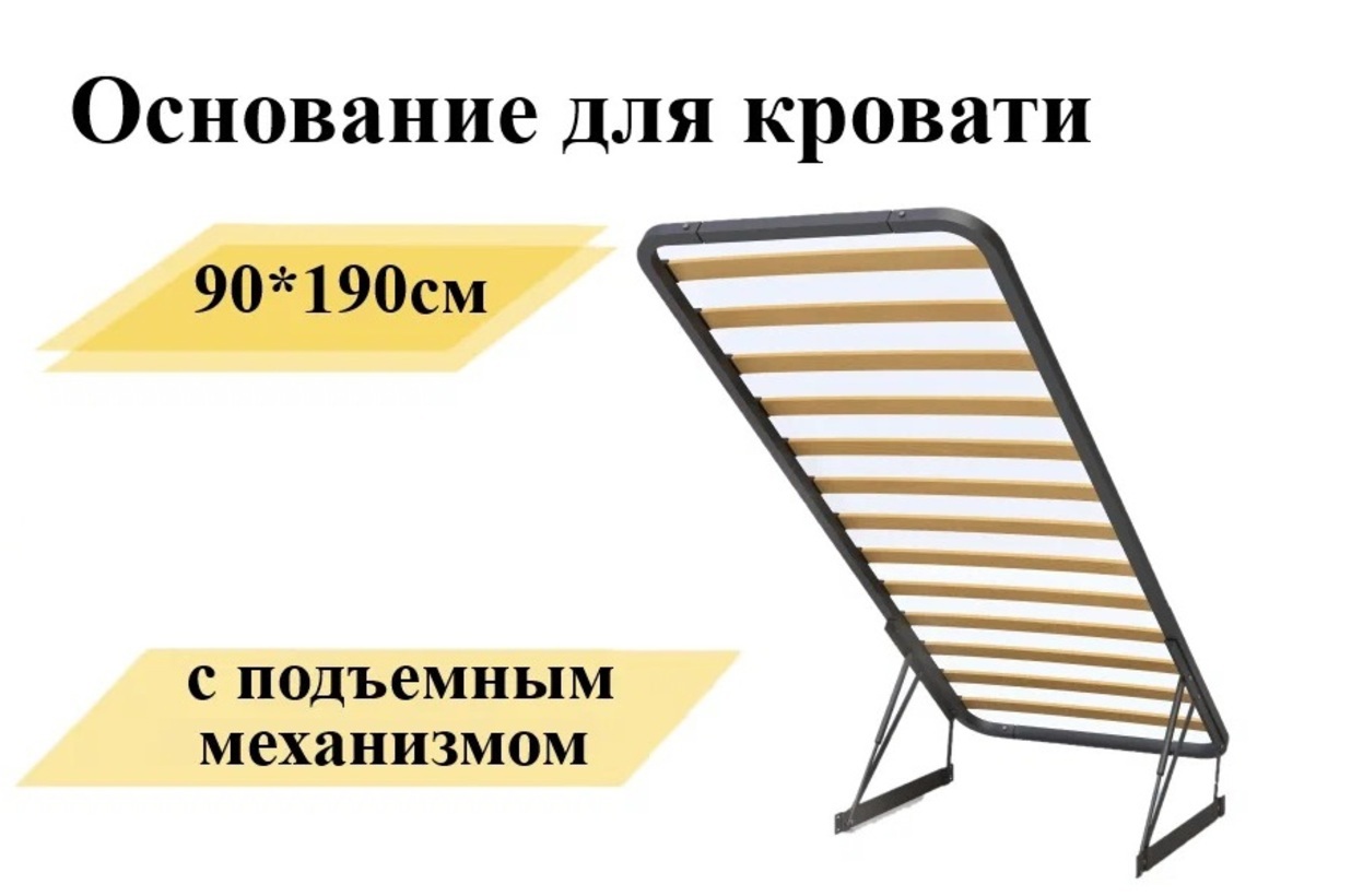Изображение товара Основание с подъемным механизмом Элимет 90x190 см металл цвет черный