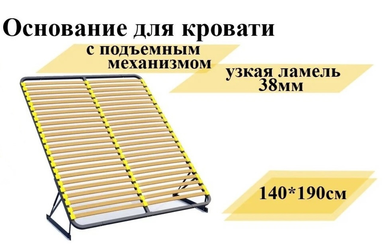 Изображение товара Основание с подъемным механизмом и узкой ламелью 3.8 см Элимет 140x190 см металл цвет черный