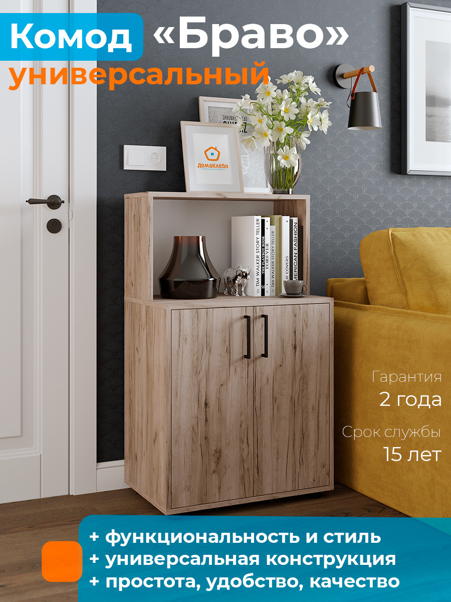 Изображение товара Комод Домаклево Браво 1 60x40x100 см ЛДСП цвет дуб делано