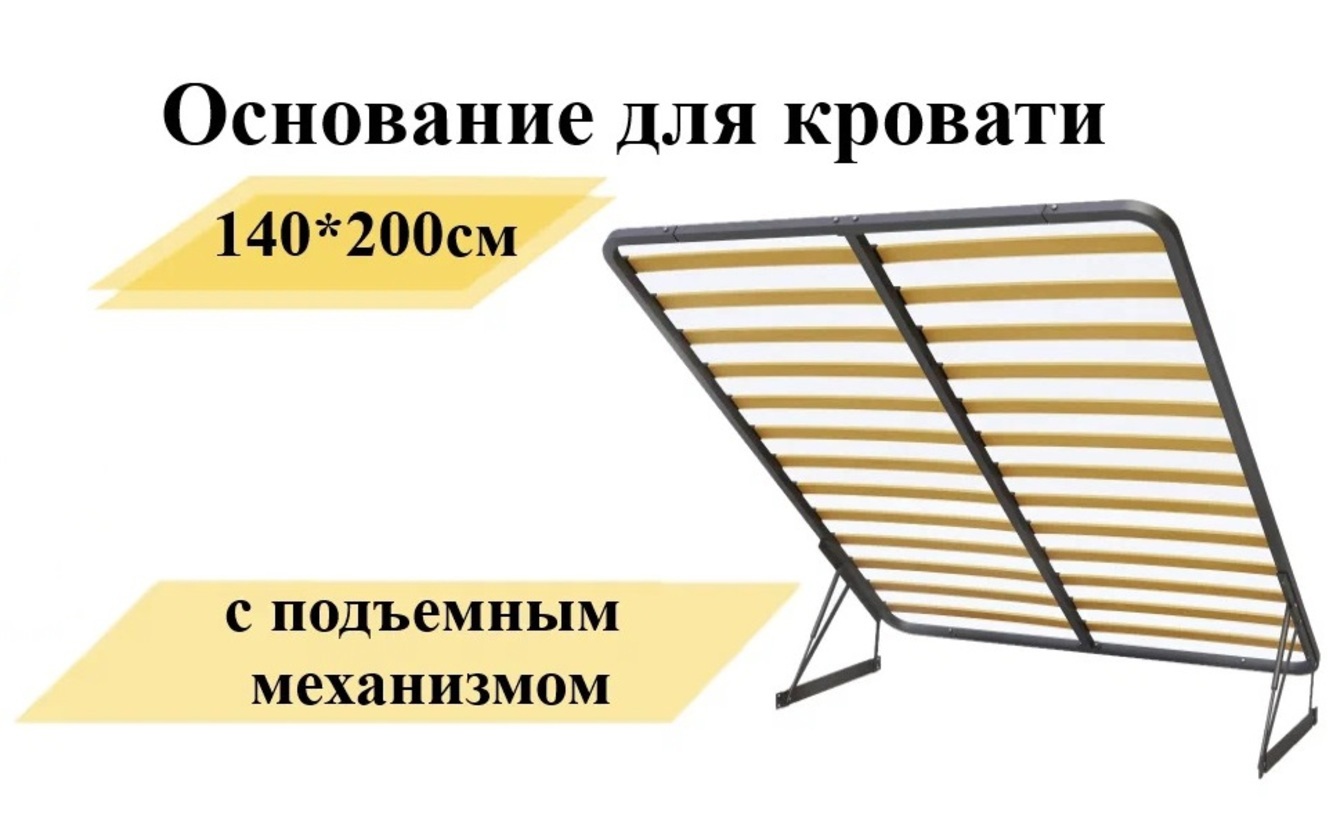 Изображение товара Основание кровати с подъемным механизмом Элимет 140x200 см металл черное