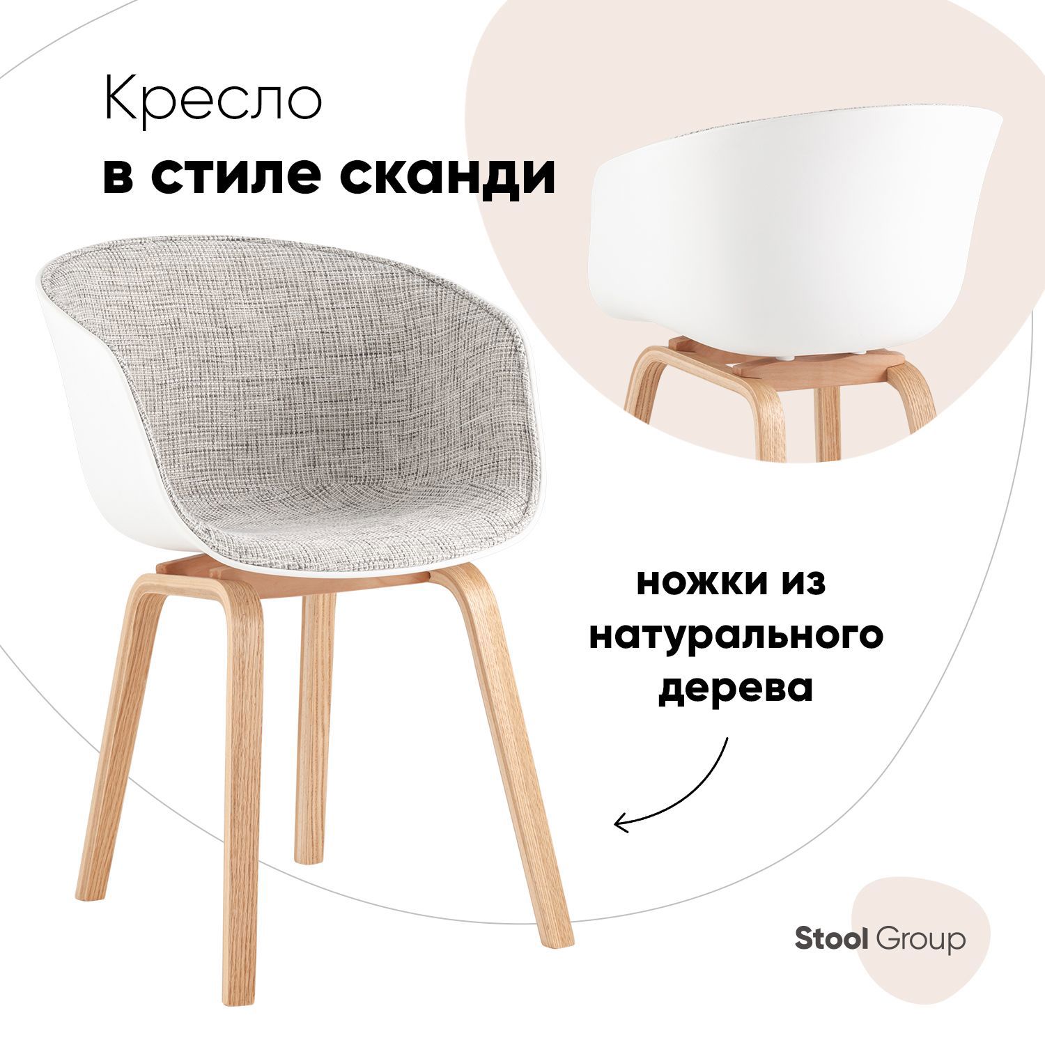 Изображение товара Кресло LIBRA из дерева и ткани серое или бежевое 54x78x53 см