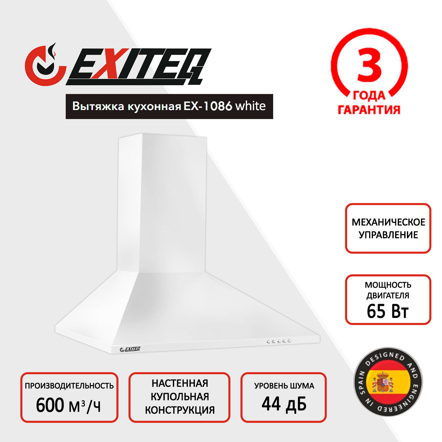 Изображение товара Купольная вытяжка на стену Exiteq 60 см белый EX-1086