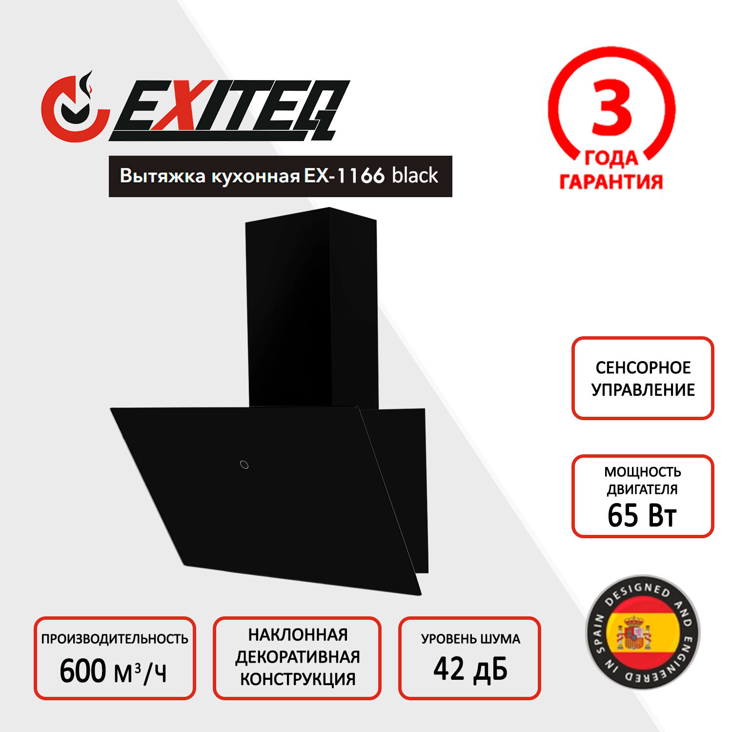 Изображение товара Вытяжка на стену Exiteq 60 см черная EX-1166 с подсветкой и сенсором