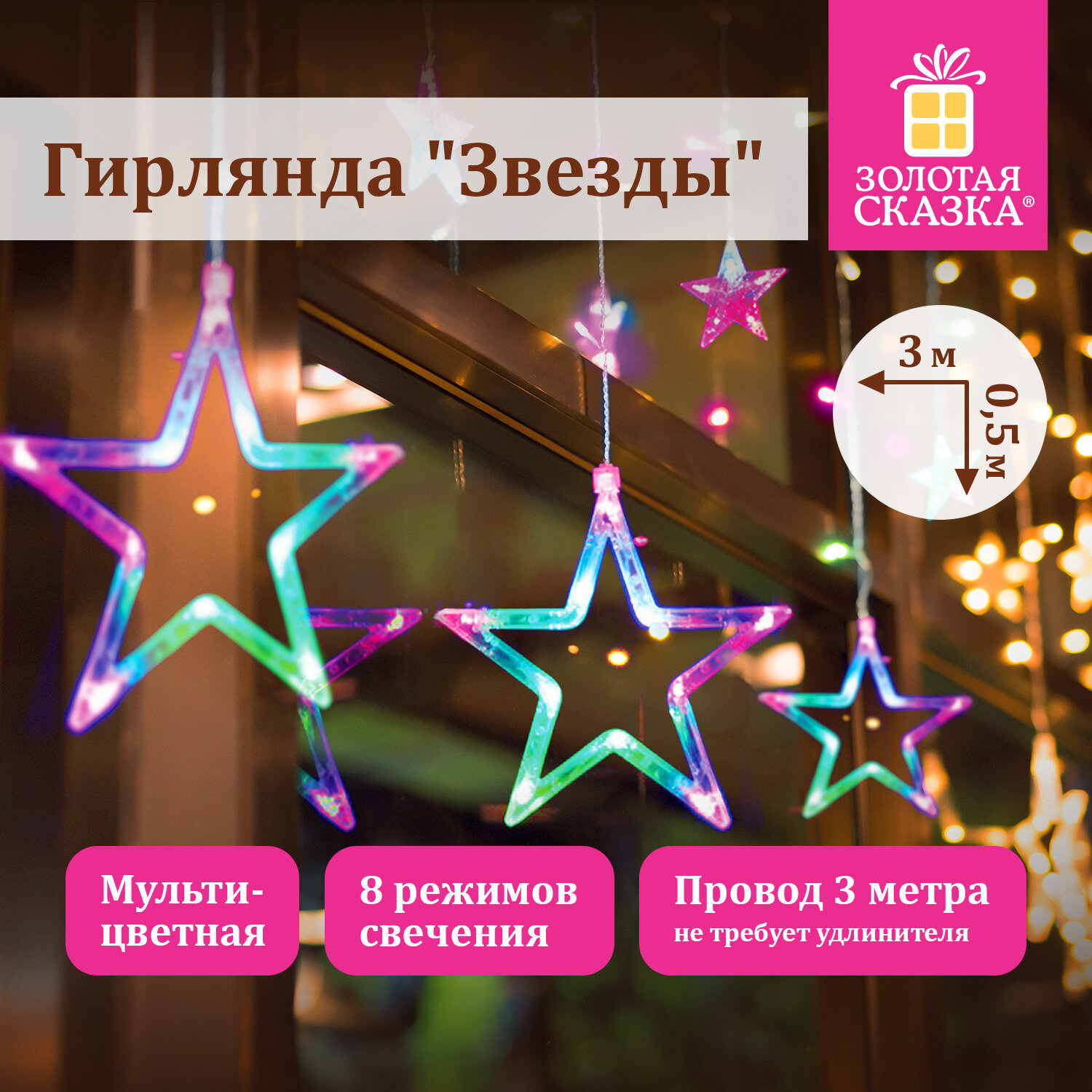 Изображение товара Электрогирлянда комнатная Золотая сказка 0.5x0.5 м 108 ламп 8 режимов