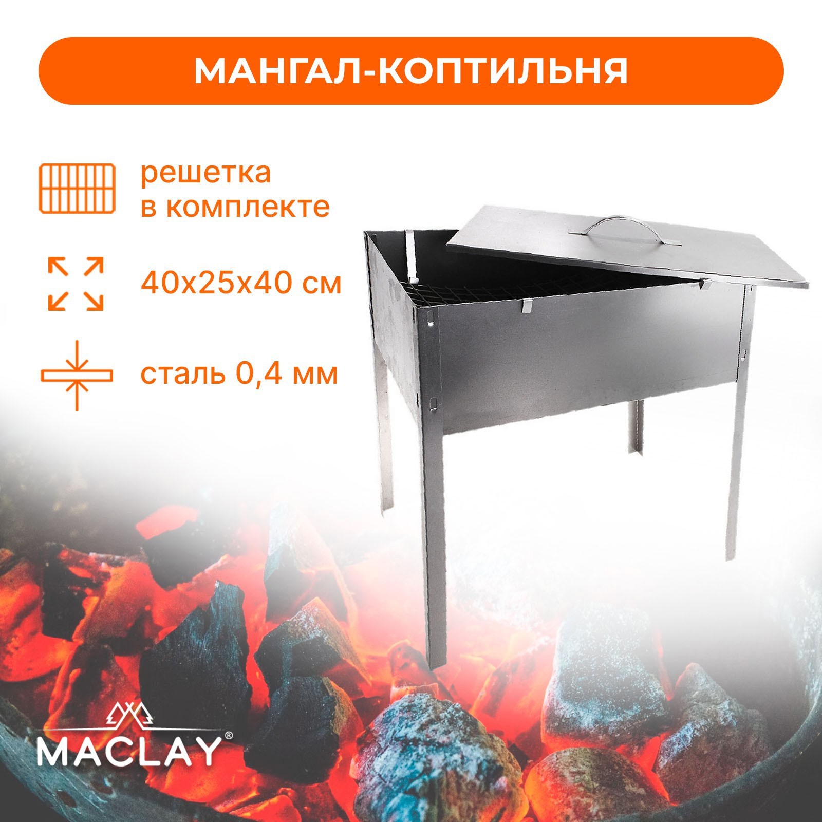 Изображение товара Мангал-Коптильня Simaland 707245 Эконом без шампуров 40x25x40 см