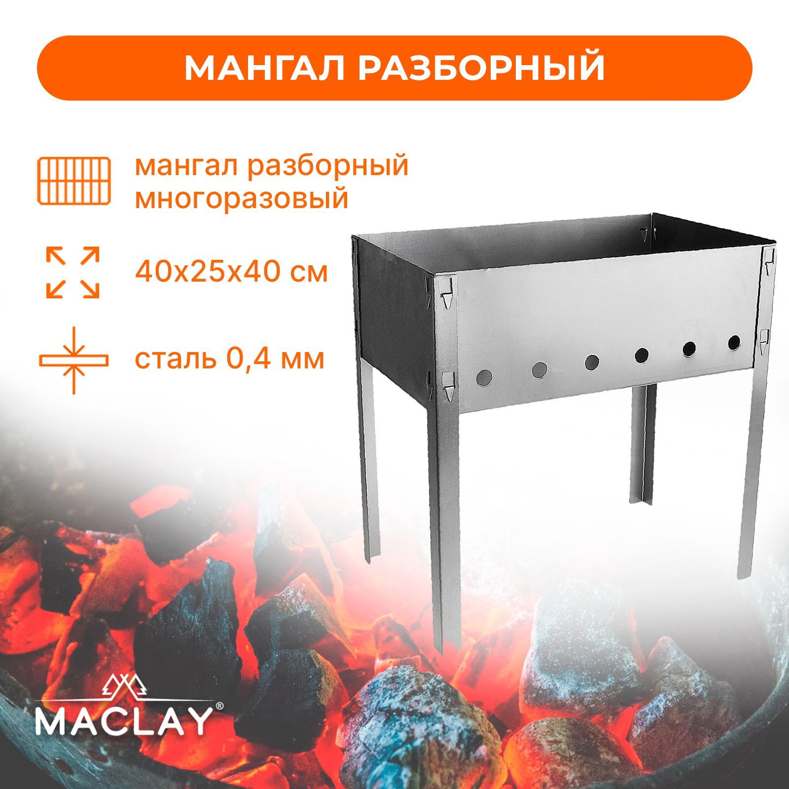 Изображение товара Мангал Сталь 707232 25x40 см для кемпинга и дачи Изображение товара Мангал Сталь 707232 25x40 см для кемпинга и дачи