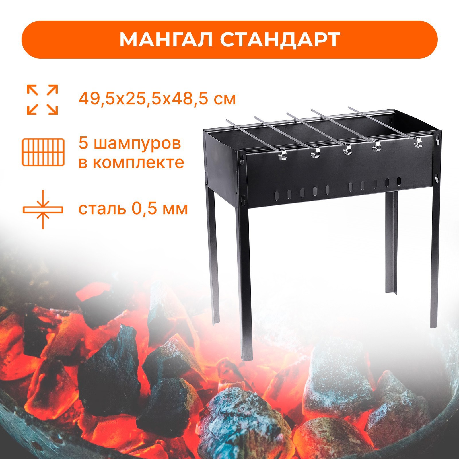 Изображение товара Мангал Simaland 522822 с решетками для шашлыков и легкой транспортировкой