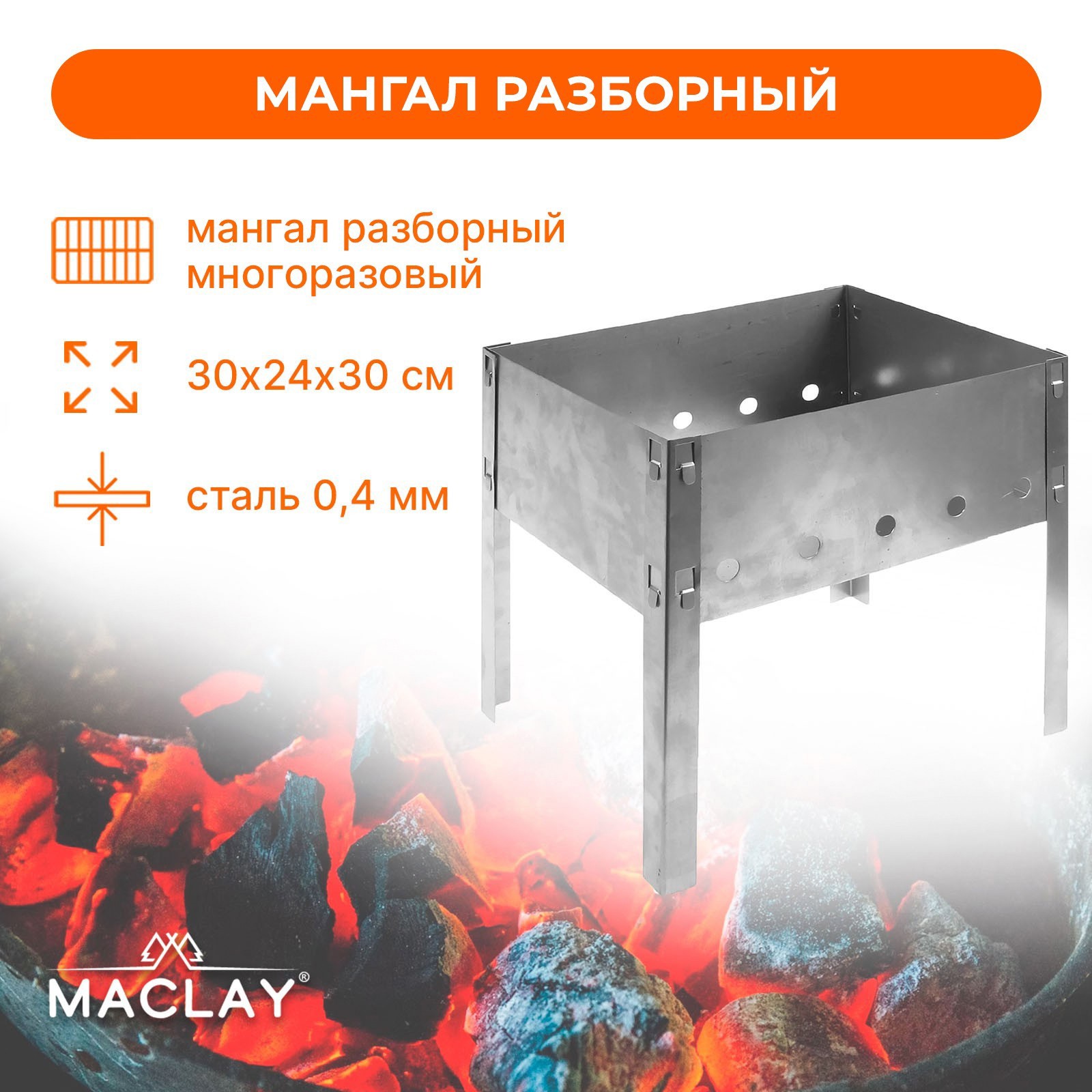 Изображение товара Мангал из стали серии Мини 25x35 см - легкий и компактный для дачи и пикника