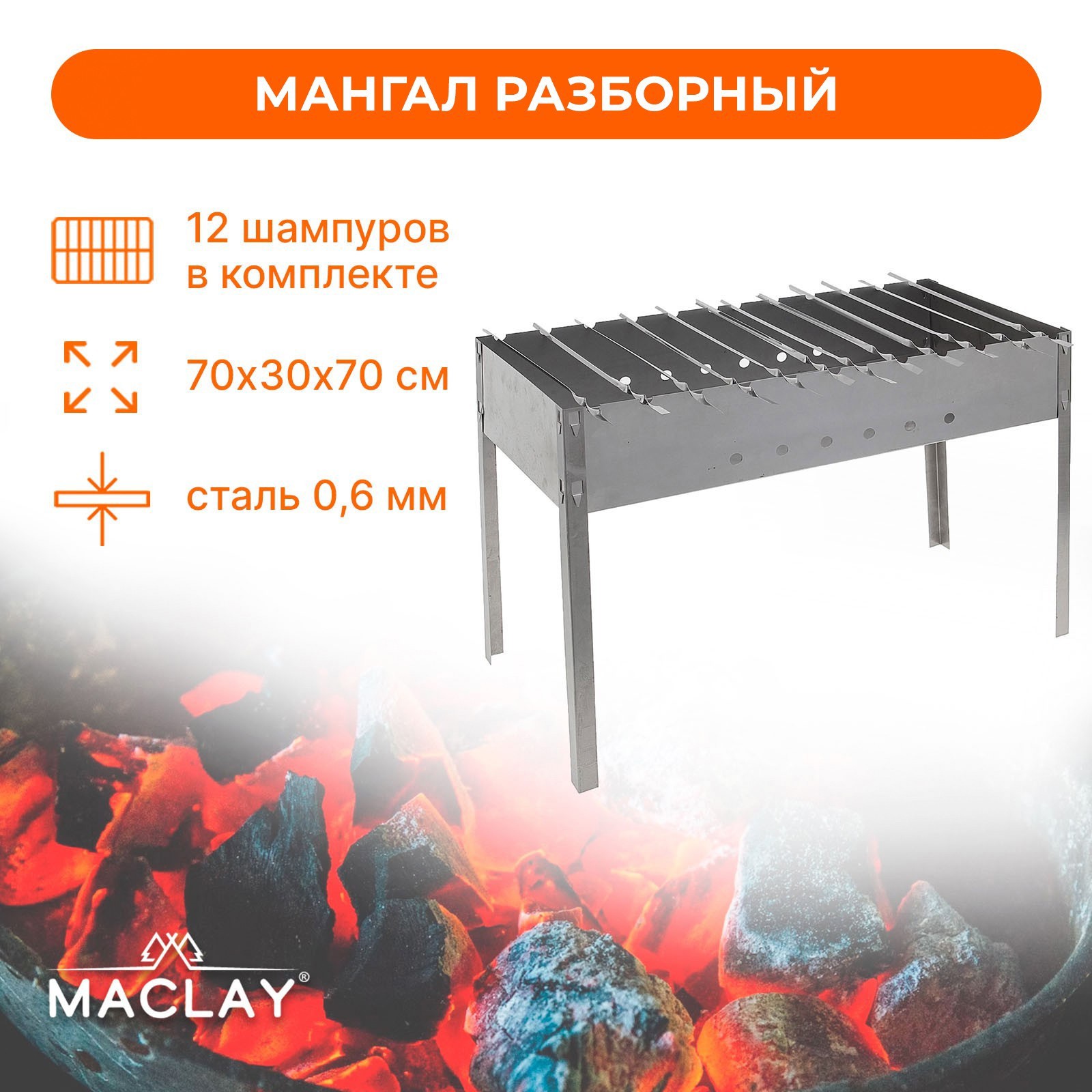 Изображение товара Мангал 1354815 Профи 30x70 см сталь