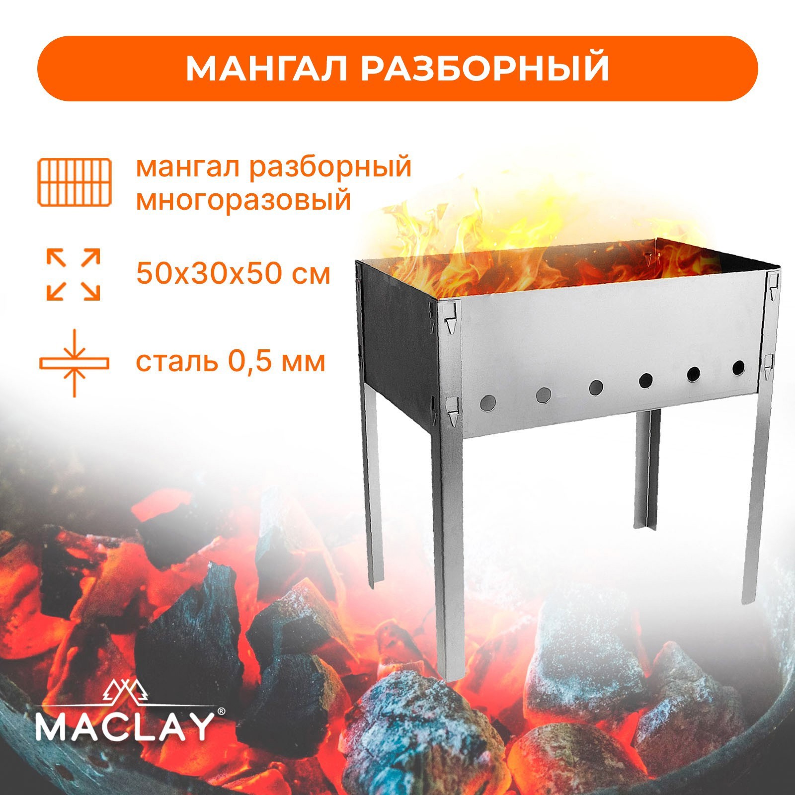 Изображение товара Мангал 707234 Стандарт 30x50 см сталь