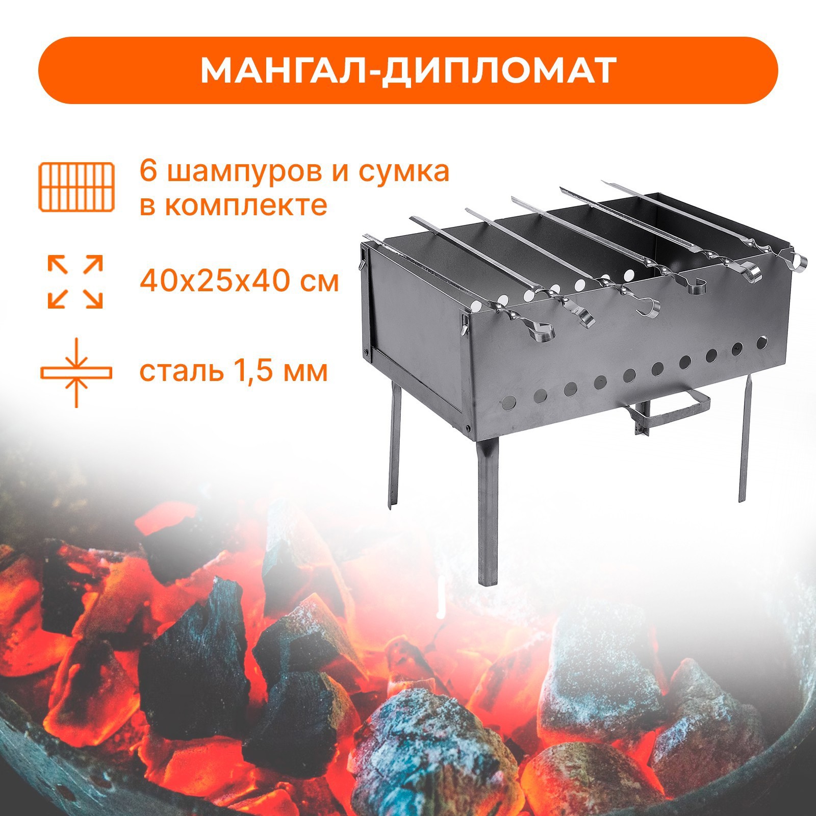 Изображение товара Мангал 4223956 с шампурами 25x40 см сталь