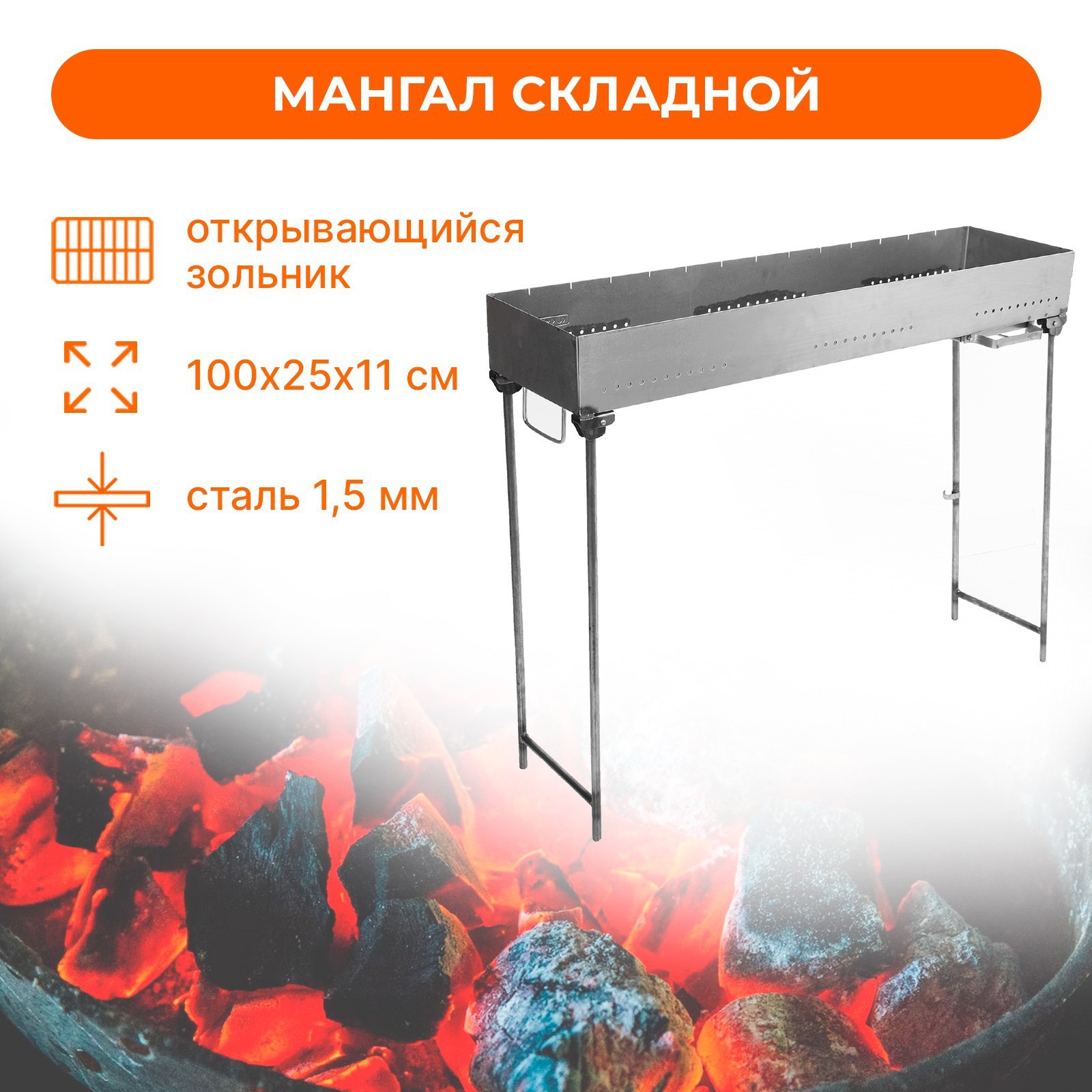 Изображение товара Мангал Kukmara 2475736 25x100x11 см сталь