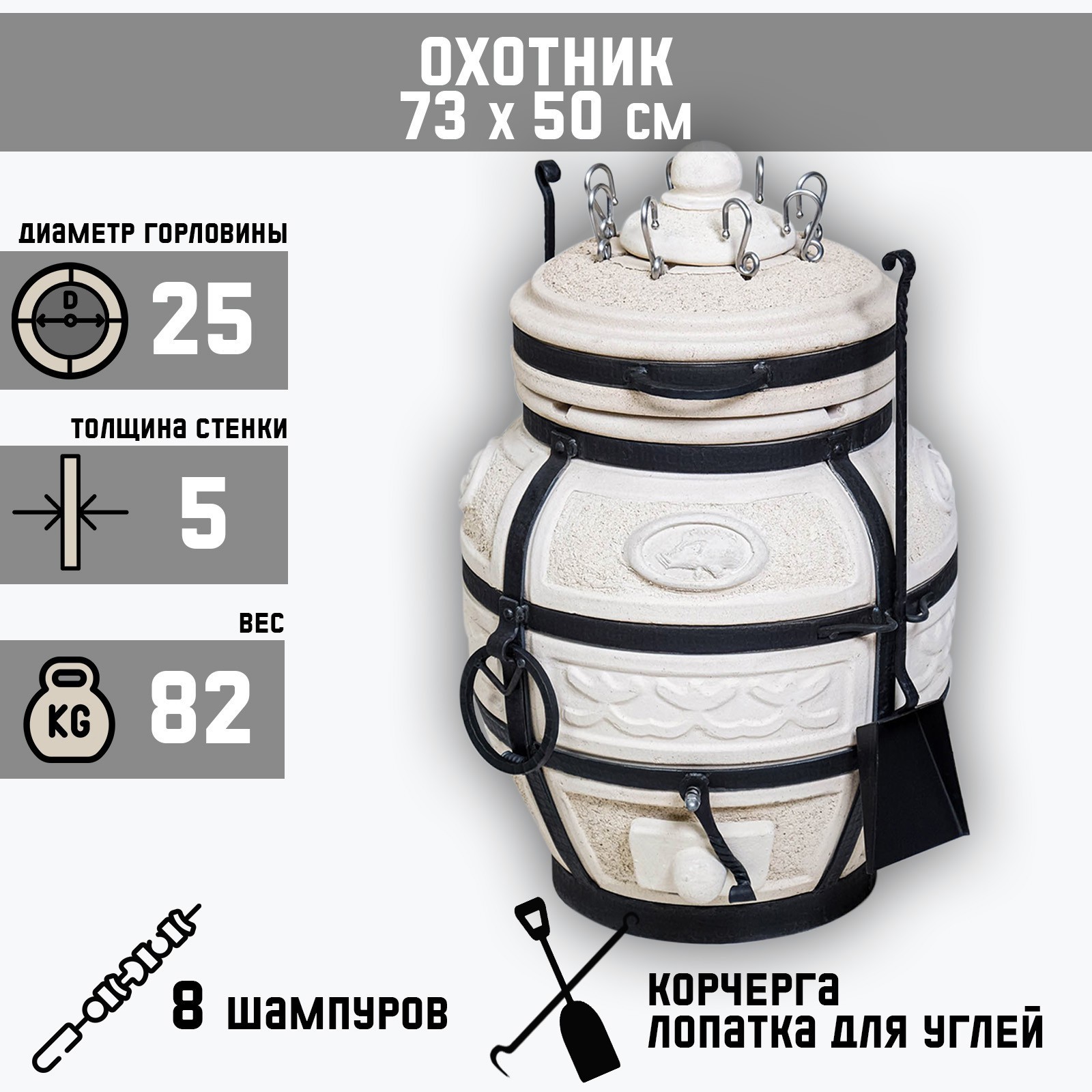 Изображение товара Тандыр Охотник Сима-Ленд c откидной крышкой H-73 см D-50 см 82.5 кг 8 шампуров кочерга совок Изображение товара Тандыр Охотник Сима-Ленд c откидной крышкой H-73 см D-50 см 82.5 кг 8 шампуров кочерга совок