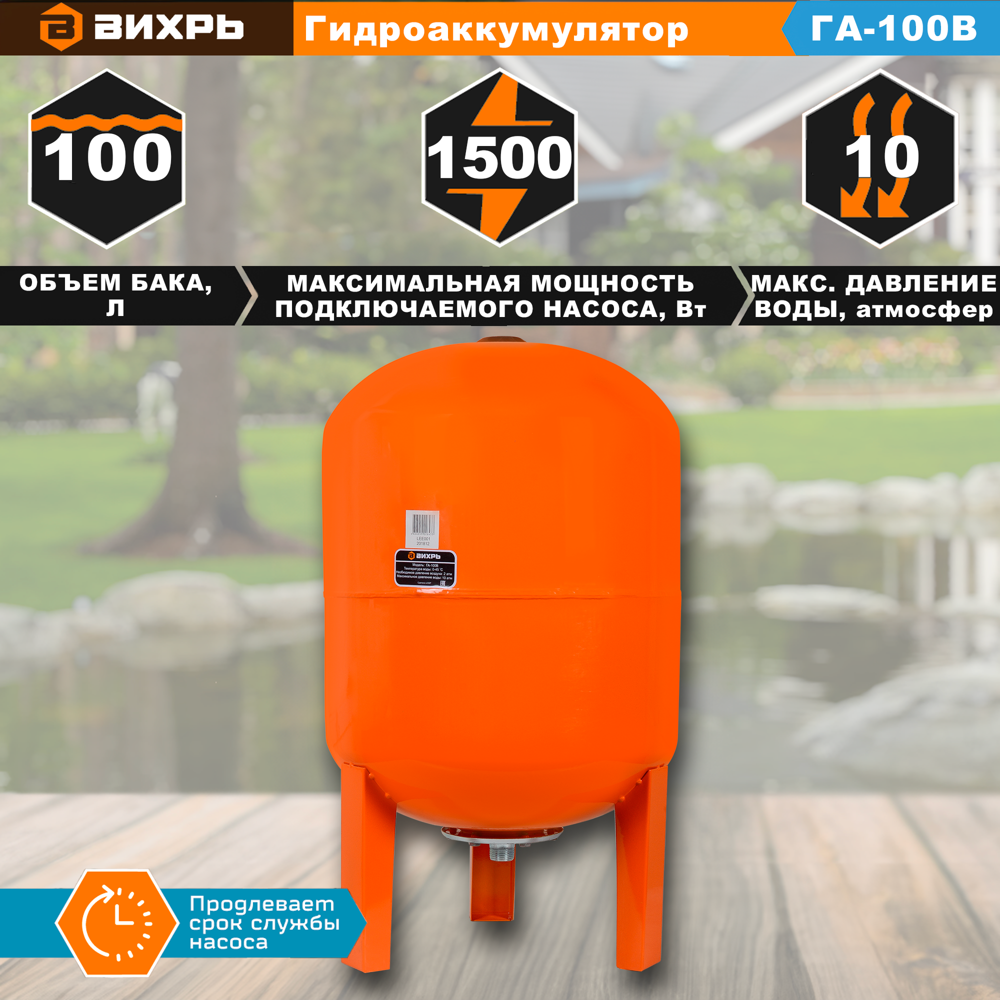 Изображение товара Гидроаккумулятор вертикальный 100 л Вихрь ГА-100В с оцинкованным корпусом