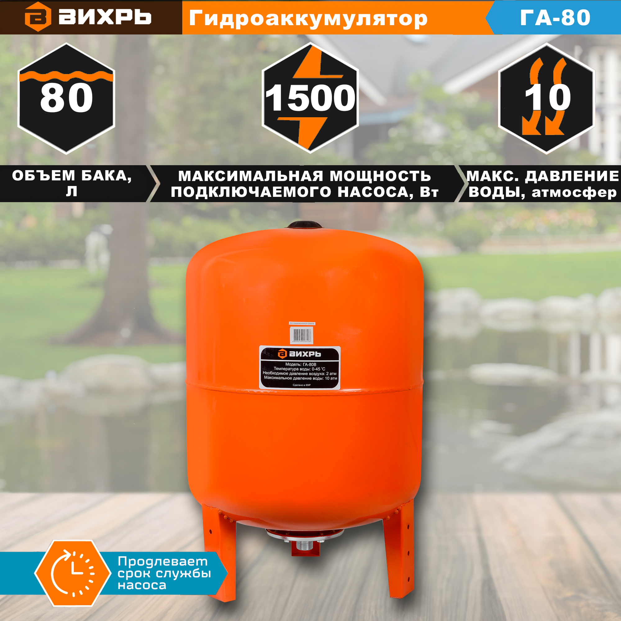 Изображение товара Вертикальный гидроаккумулятор Вихрь ГА-80В 80 л для систем водоснабжения