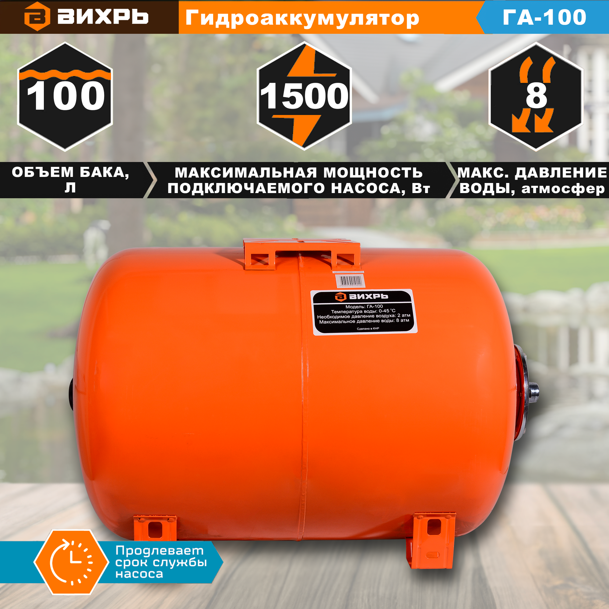 Изображение товара Гидроаккумулятор Вихрь ГА-100 100 л горизонтальный для систем водоснабжения