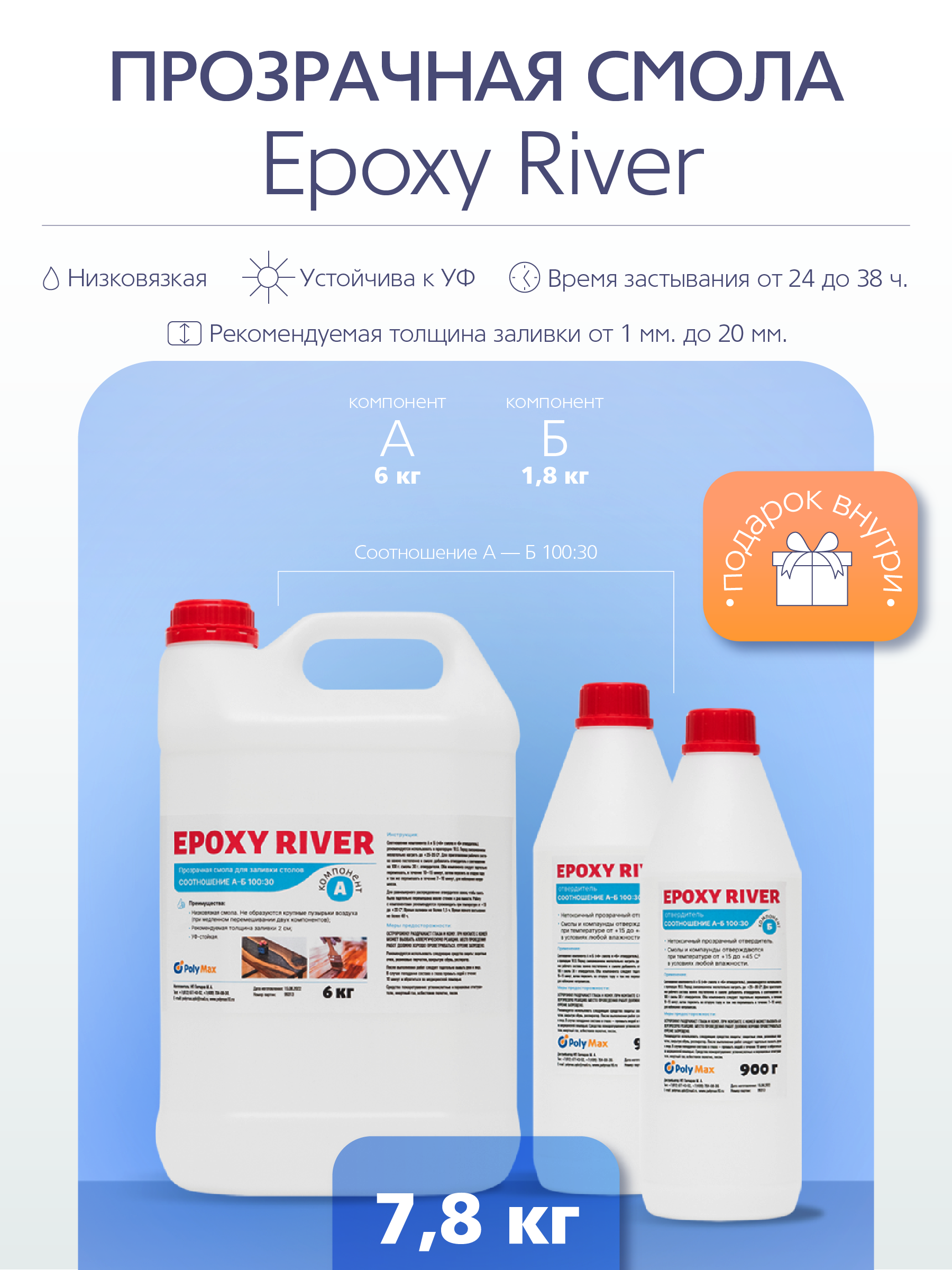 Изображение товара Прозрачная эпоксидная смола Epoxy River 7.8 кг Изображение товара Прозрачная эпоксидная смола Epoxy River 7.8 кг