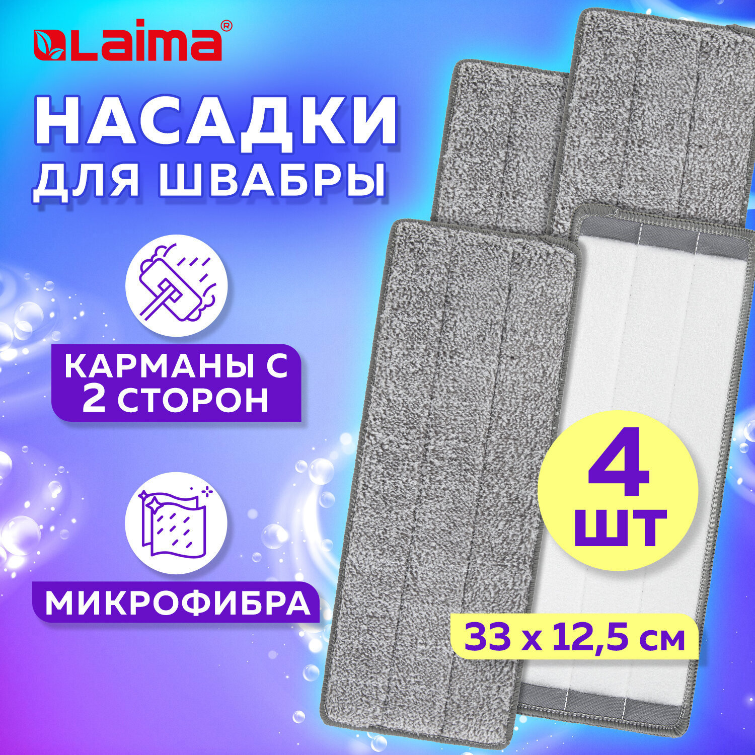 Изображение товара Насадка на швабру LAIMA 608146 микрофибра 4 шт
