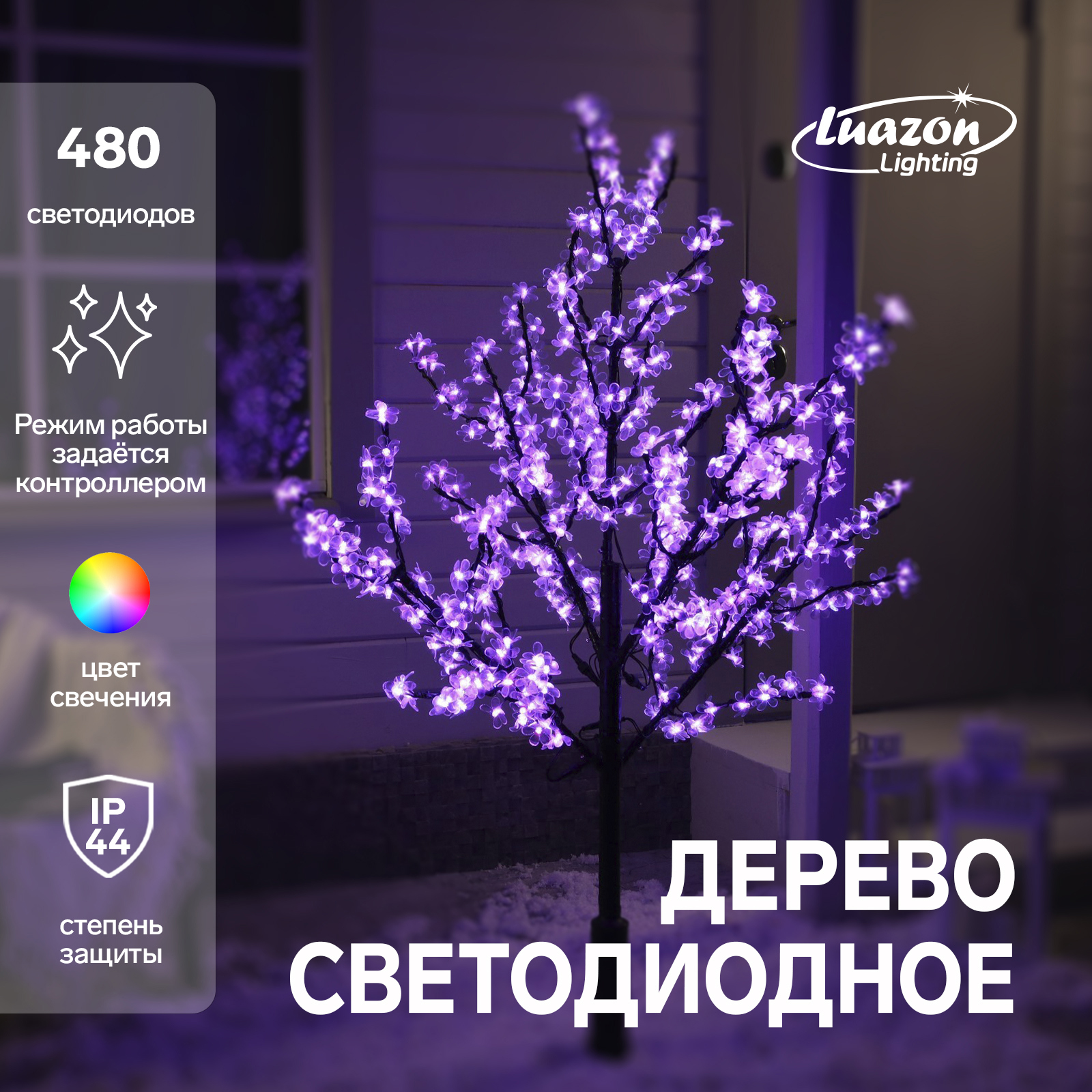 Изображение товара Светящаяся электрическая фигура дерево 1.5 м RGB IP44 Luazon lighting