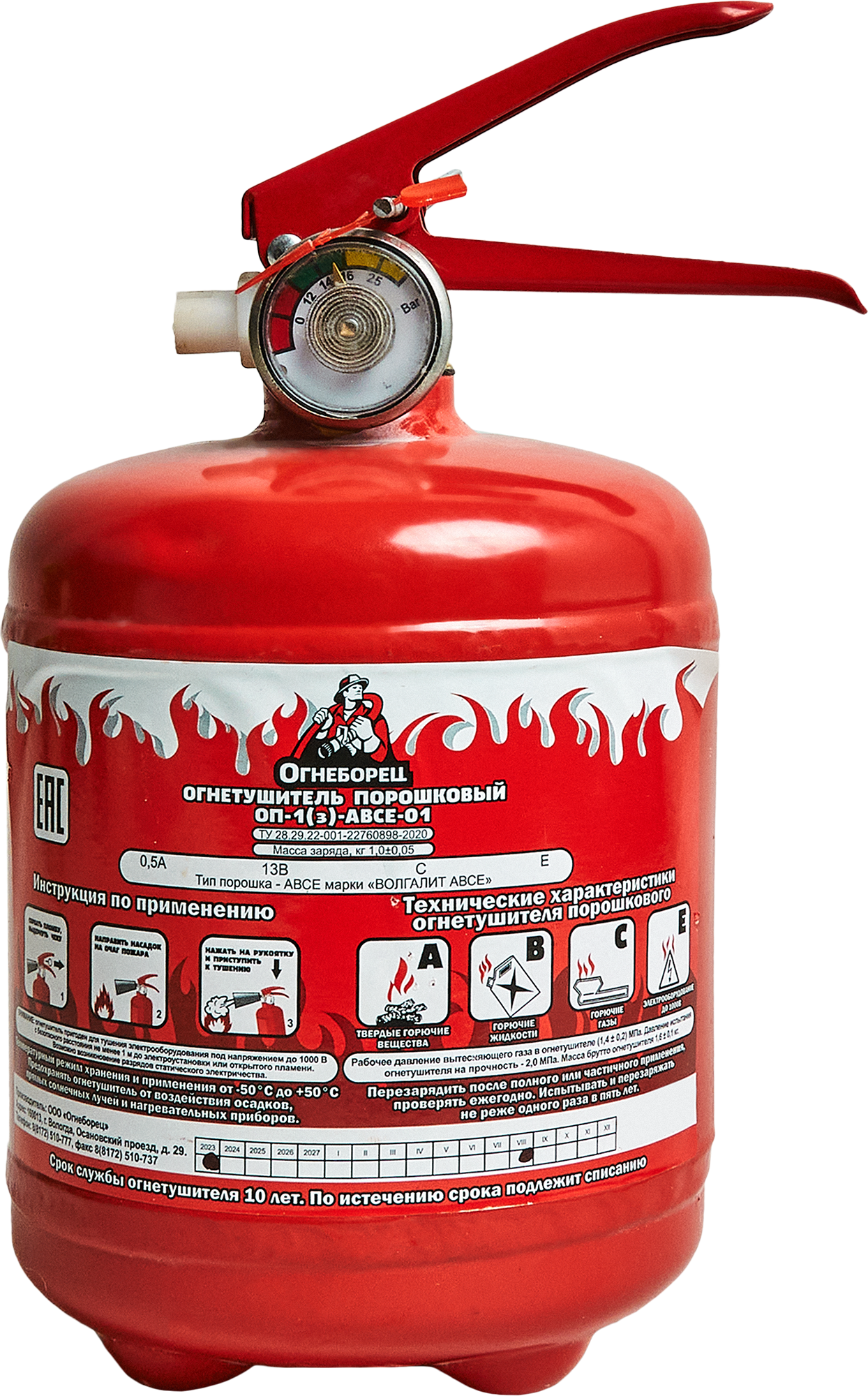 Огнетушитель ОП-1 АВСЕ 1.2 л