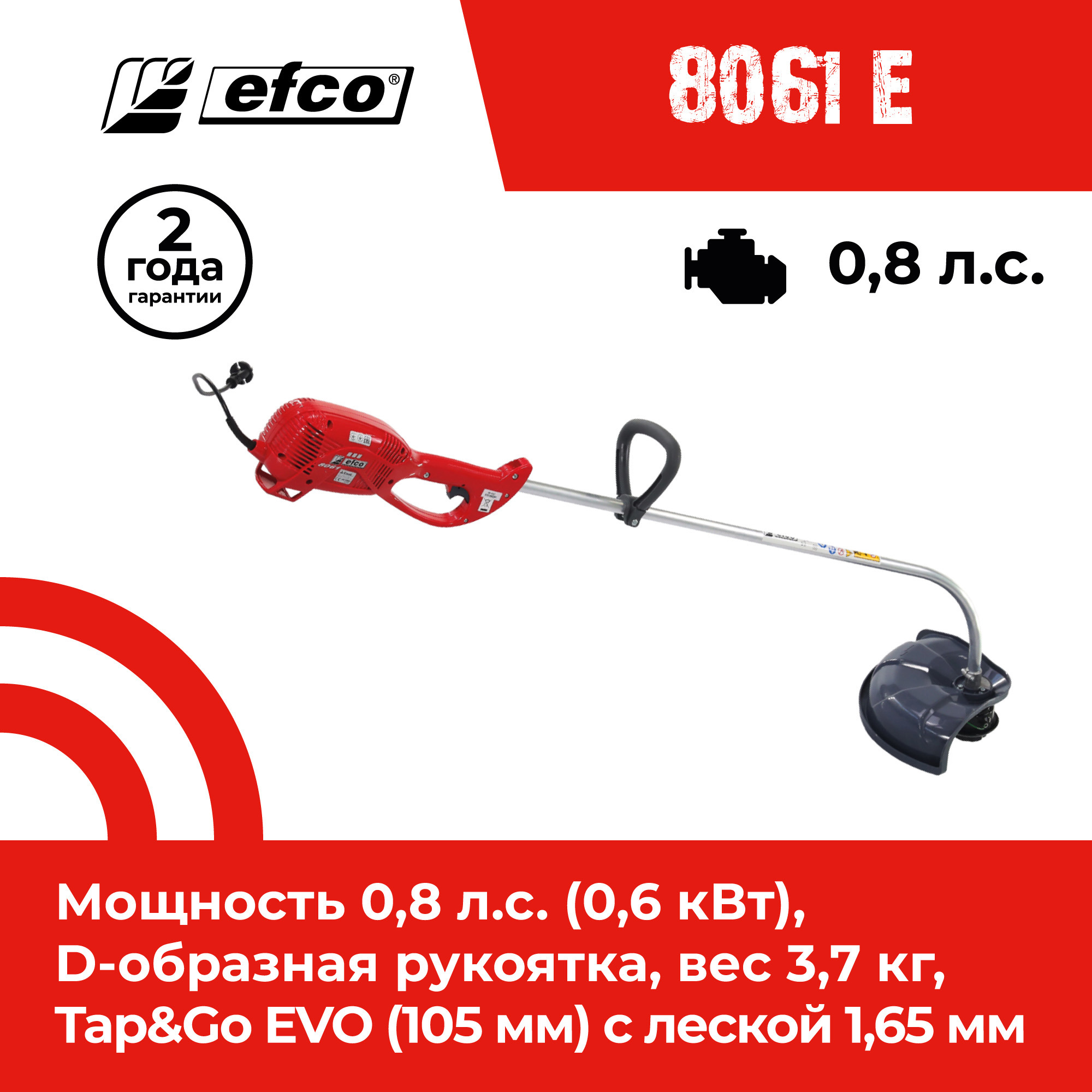 Изображение товара Электрический триммер EFCO 8061 E 600 Вт с головкой Tap&Go