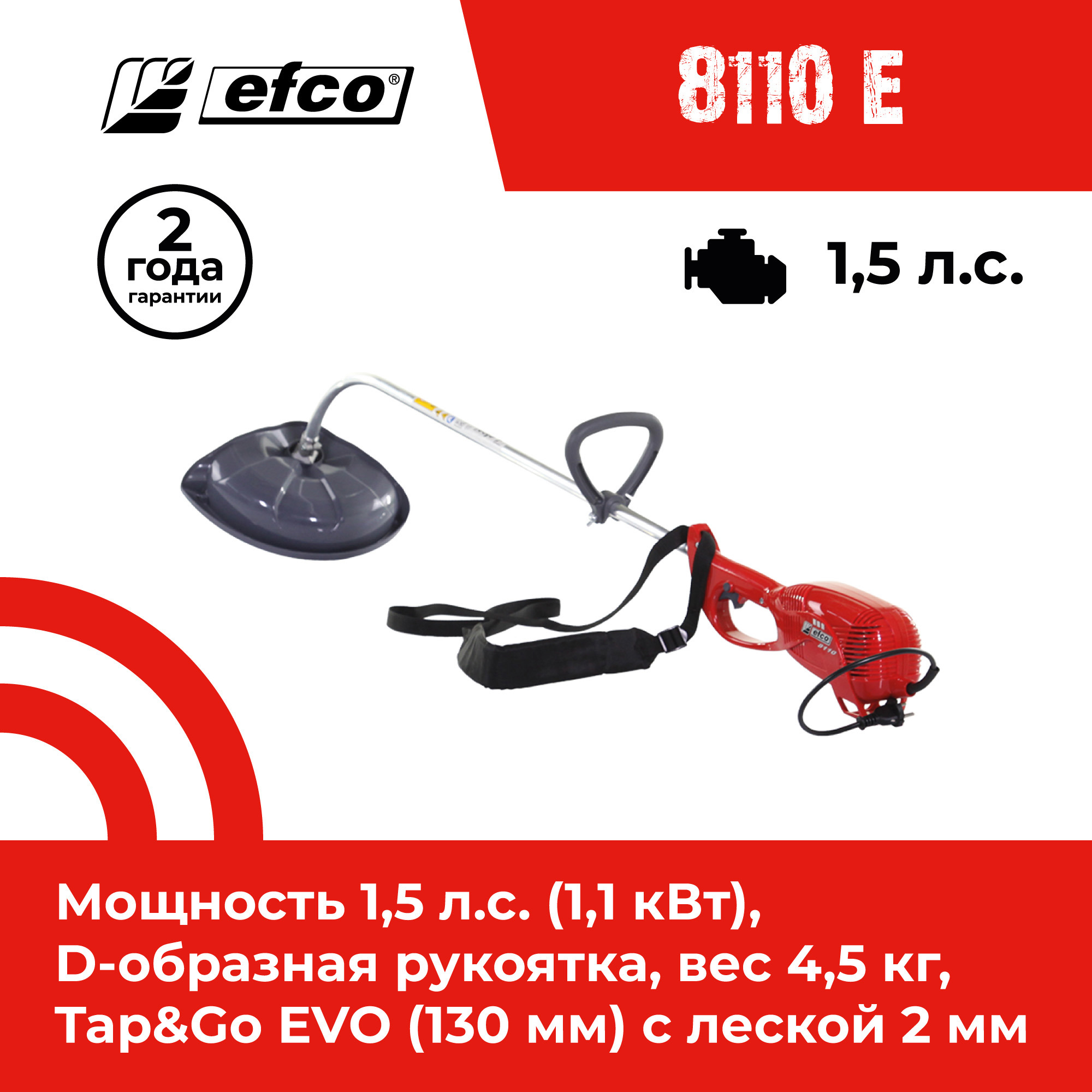 Изображение товара Электрический триммер EFCO 8110 E 900 Вт для травы и кустарников