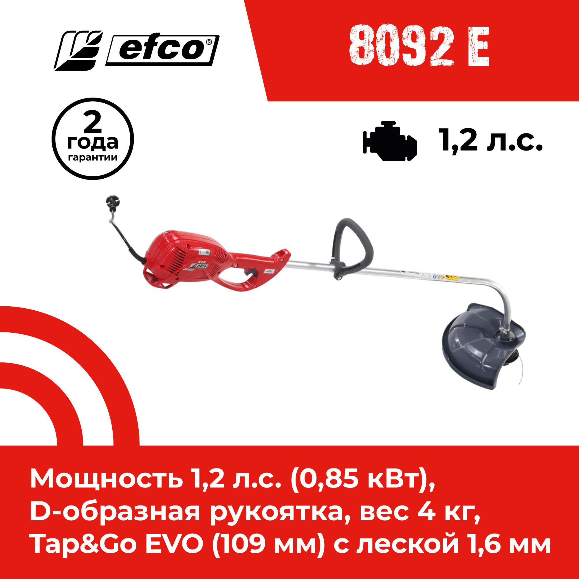 Изображение товара Электрический триммер EFCO 8110 E 1100 Вт с режущей головкой Tap&Go и ремнем в комплекте