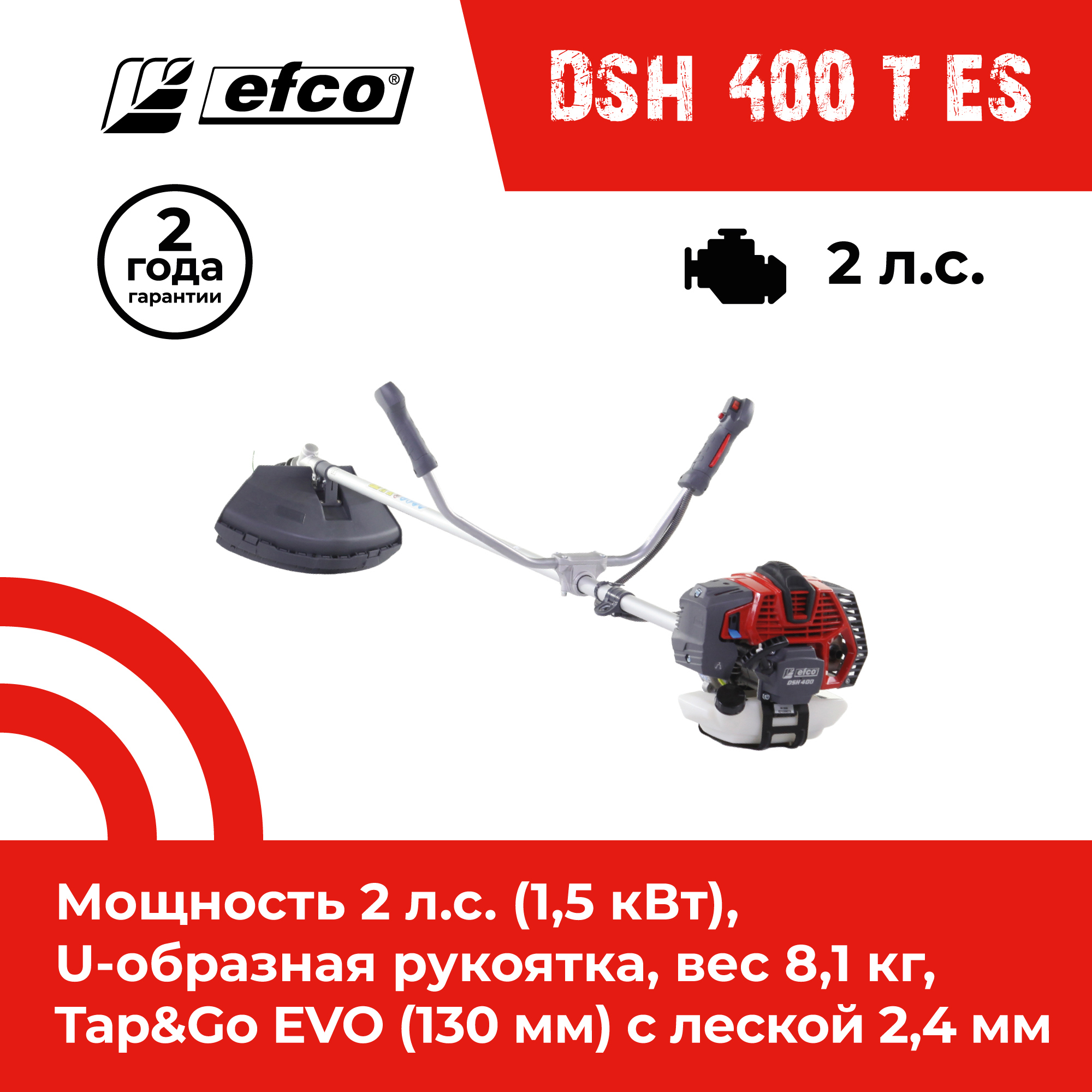 Изображение товара Бензиновый триммер Efco DSH 400 T ES 2 л.с. с легким стартом